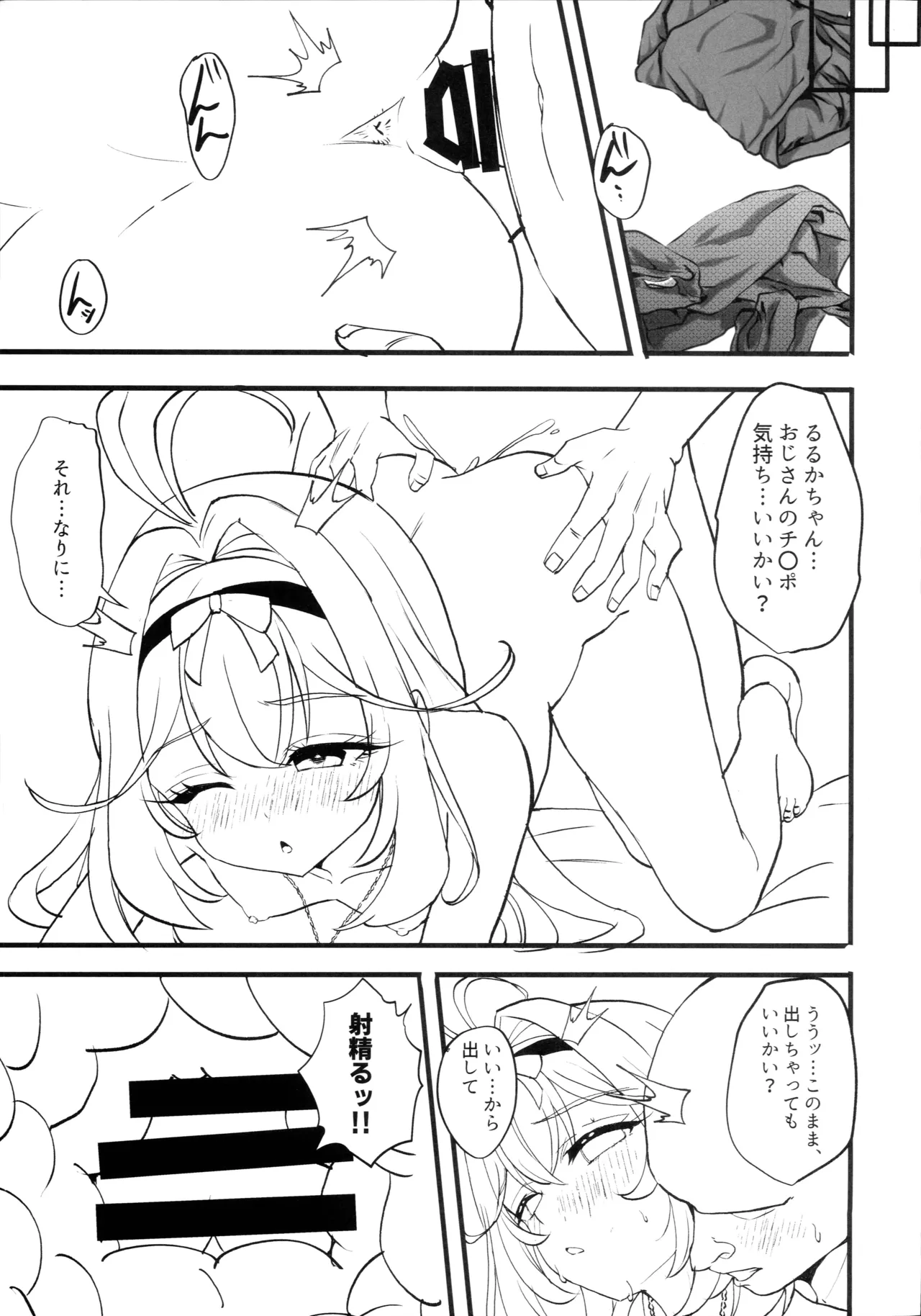 Saa, Eros e Izanaimashou... - 页 7