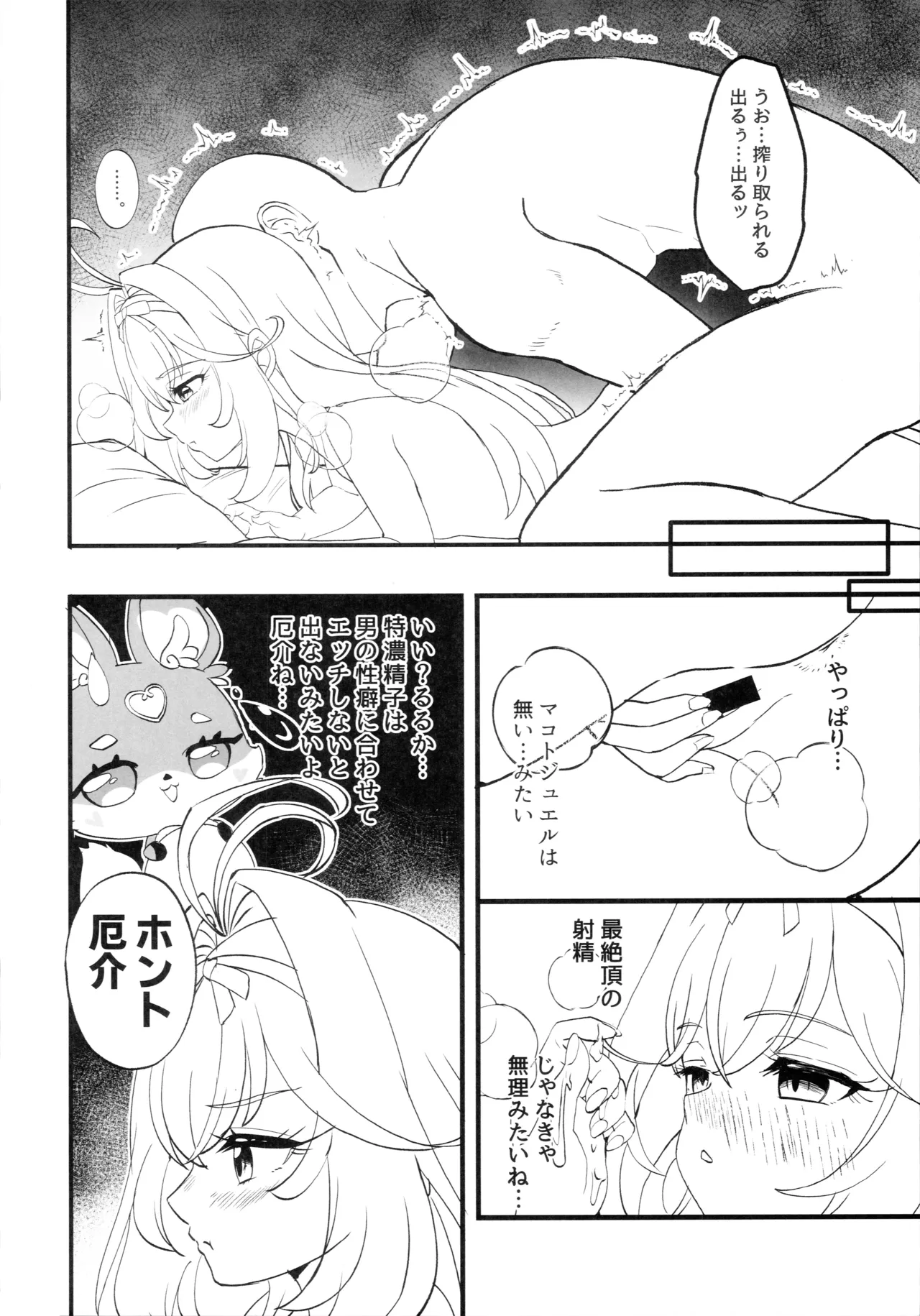 Saa, Eros e Izanaimashou... - 页 8