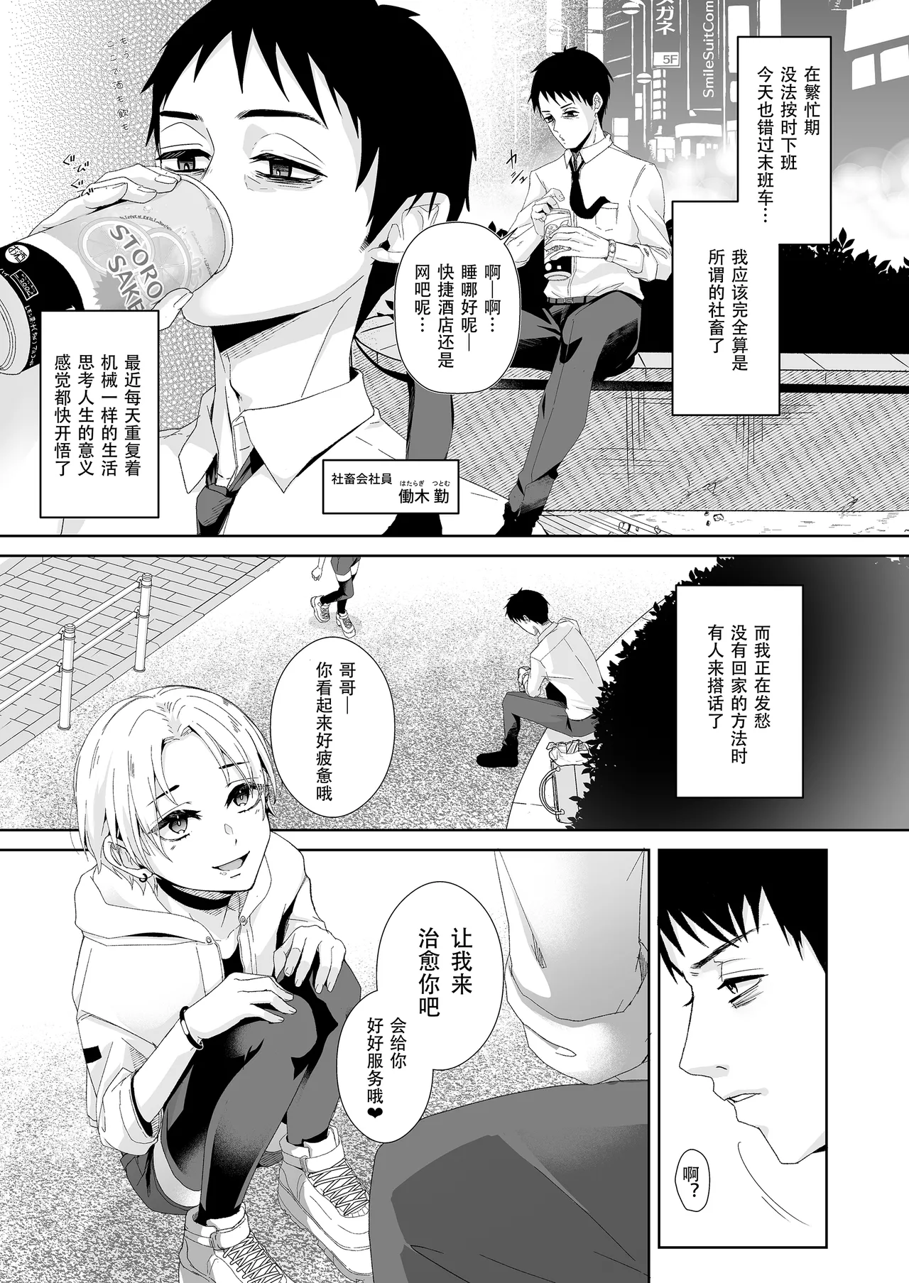 Osuzako to Iwareta node Ore no Honki de Wakarasete Mita - Seite 2
