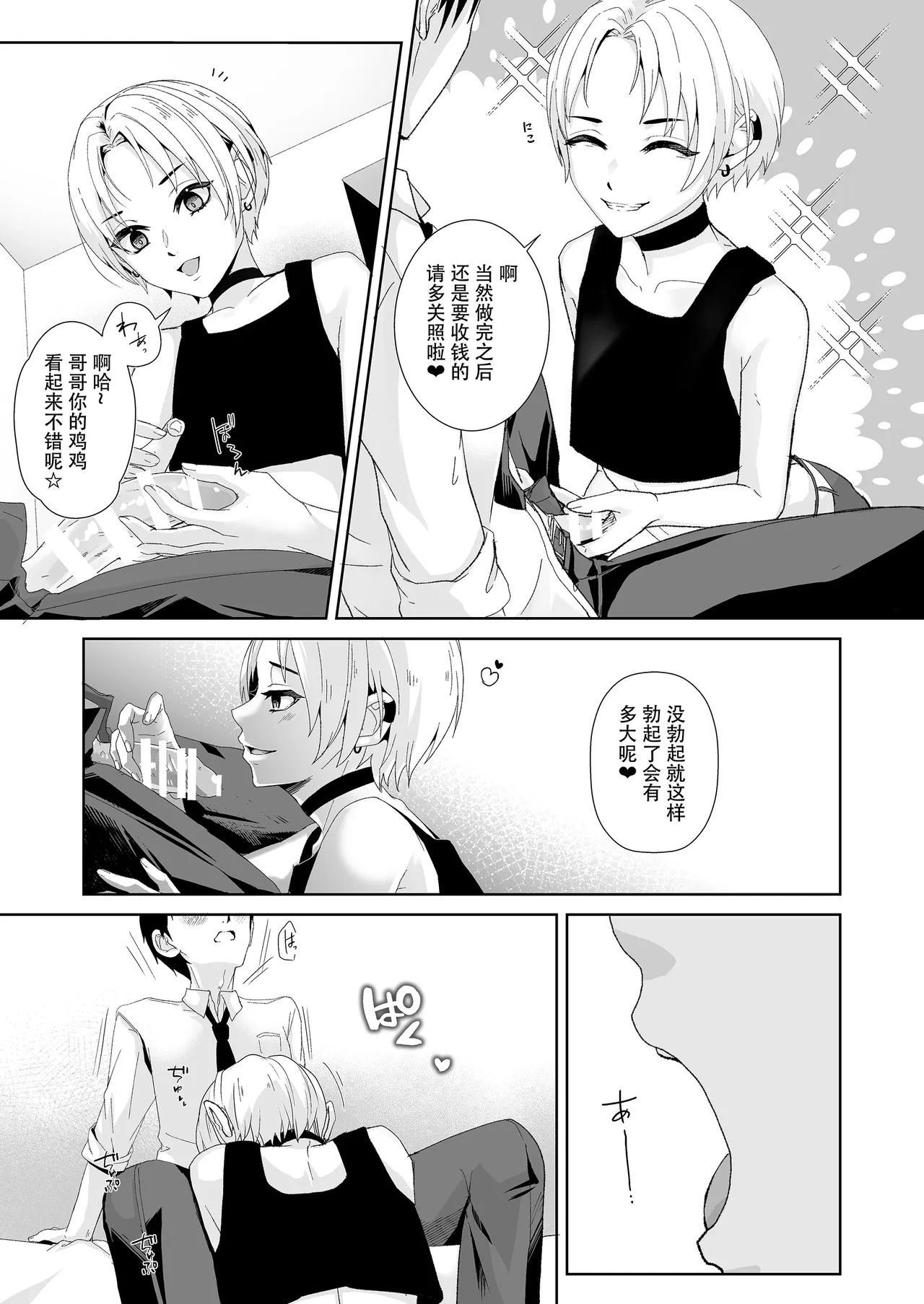 Osuzako to Iwareta node Ore no Honki de Wakarasete Mita - Seite 4