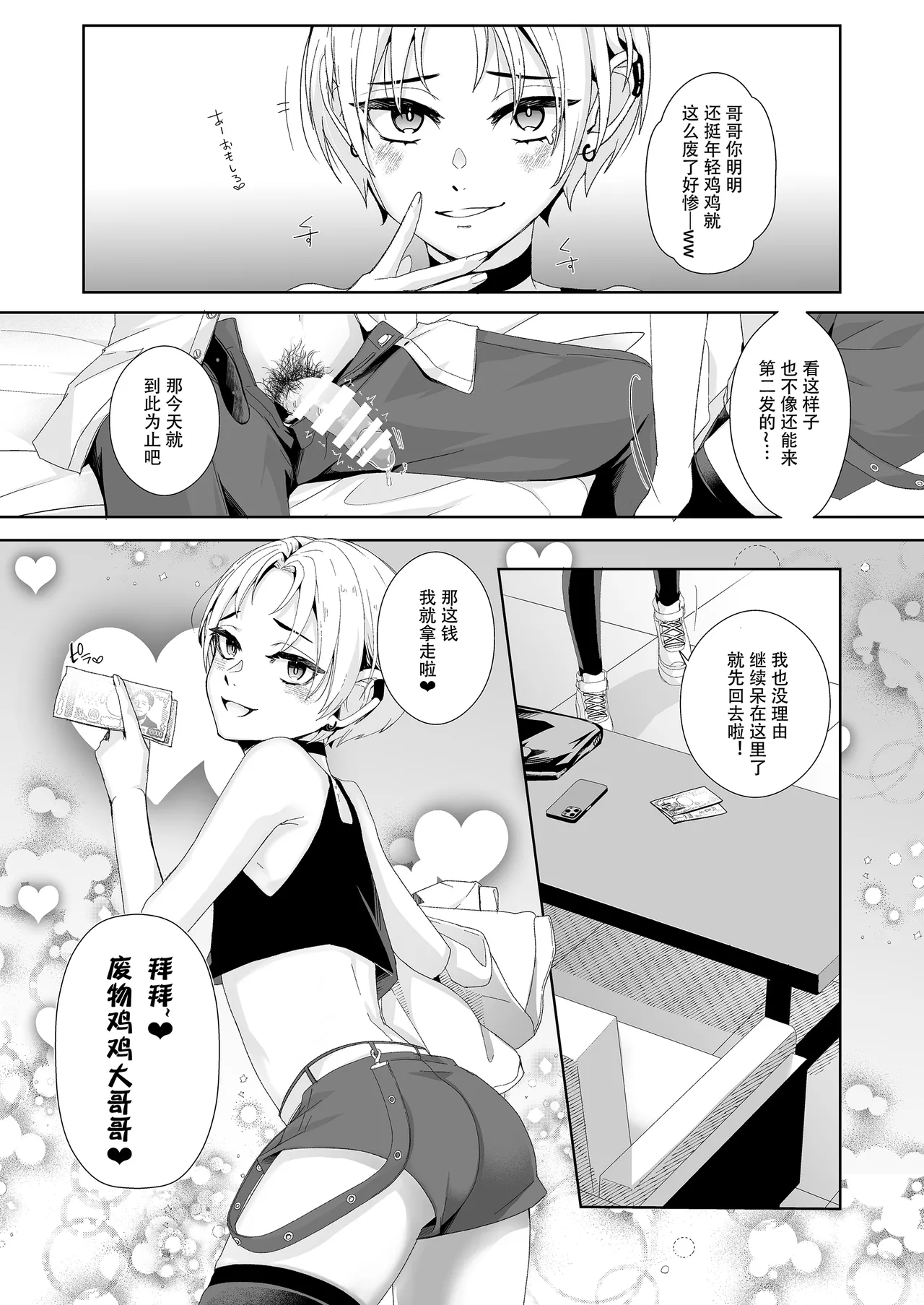 Osuzako to Iwareta node Ore no Honki de Wakarasete Mita - Seite 8