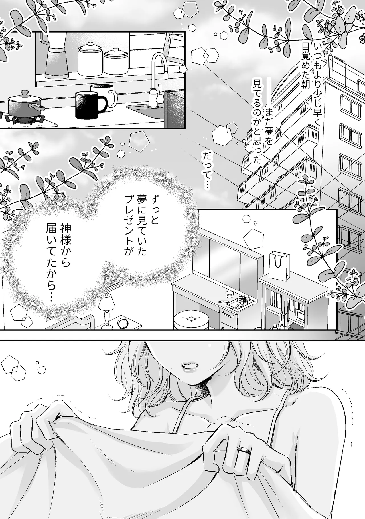 Kami-sama kara no Present Sore wa Rippa na Chin-chin Deshita - পৃষ্ঠা 2