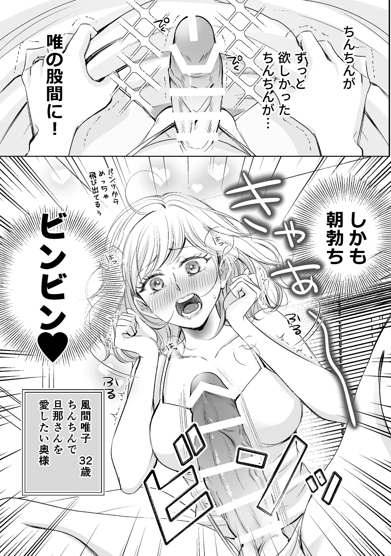 Kami-sama kara no Present Sore wa Rippa na Chin-chin Deshita - পৃষ্ঠা 3