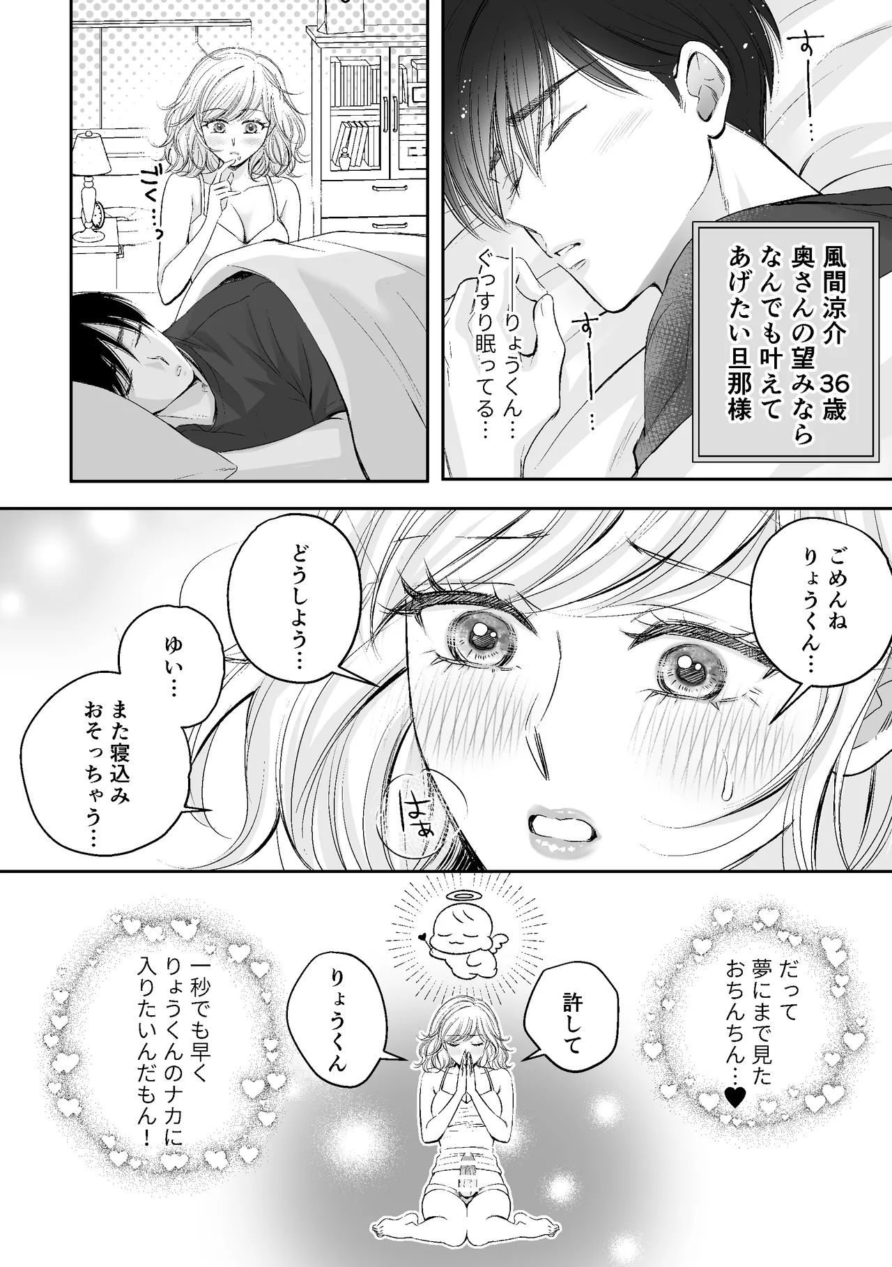Kami-sama kara no Present Sore wa Rippa na Chin-chin Deshita - পৃষ্ঠা 5