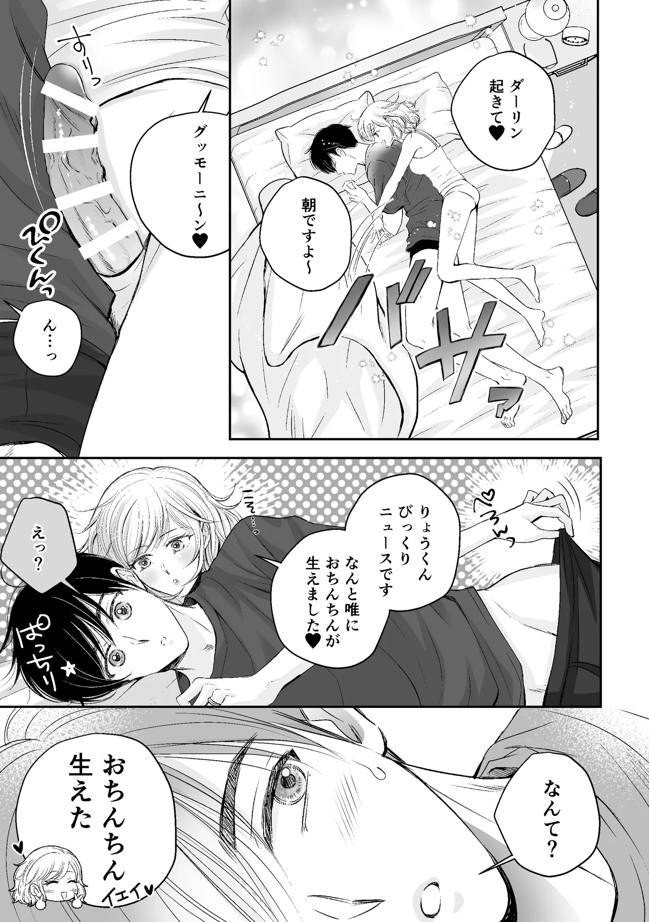 Kami-sama kara no Present Sore wa Rippa na Chin-chin Deshita - পৃষ্ঠা 6