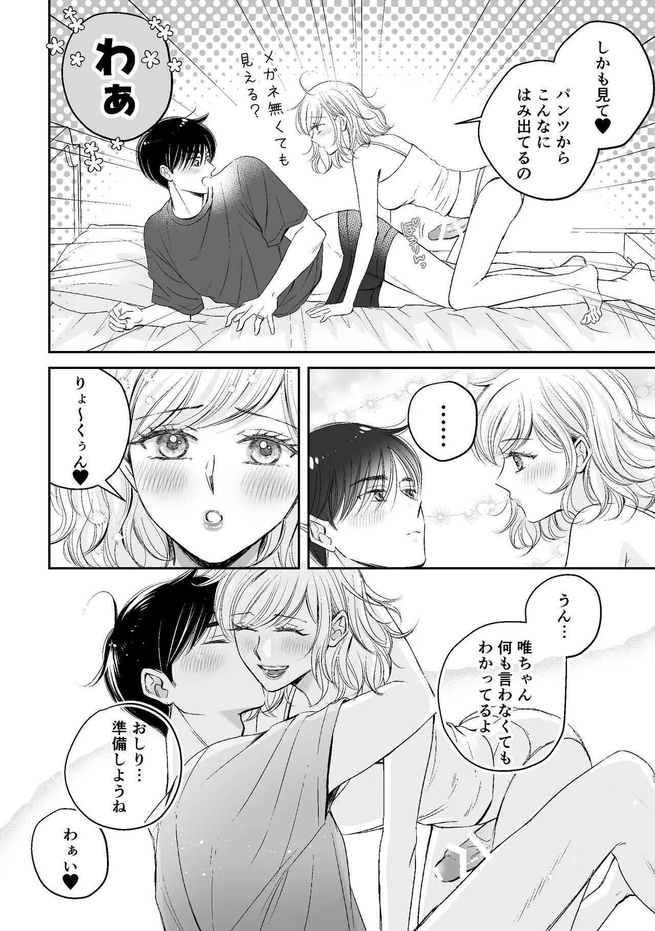 Kami-sama kara no Present Sore wa Rippa na Chin-chin Deshita - পৃষ্ঠা 7