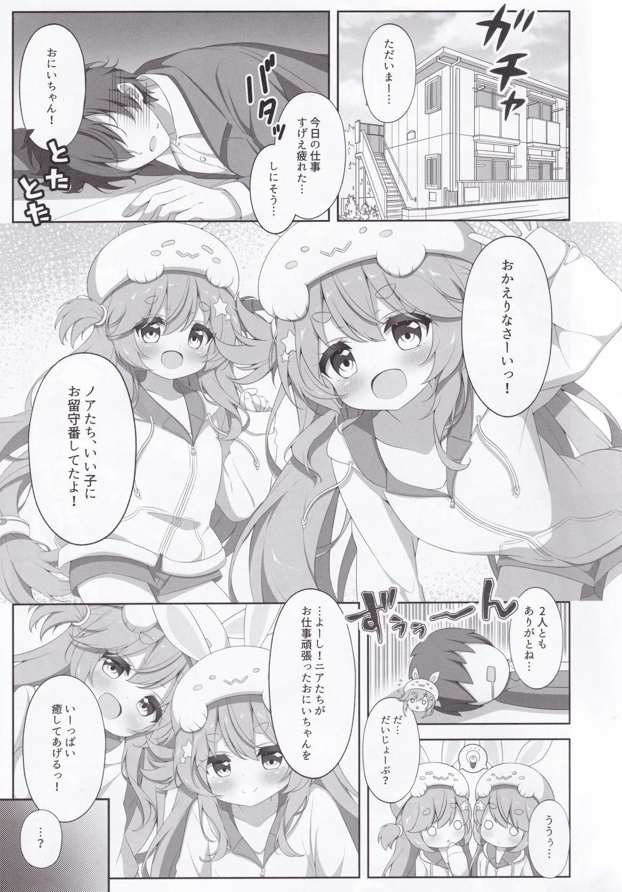 Twinkle Twins Secret - 页 4