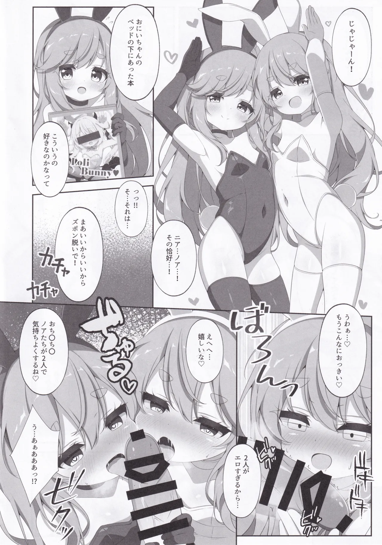 Twinkle Twins Secret - 页 5