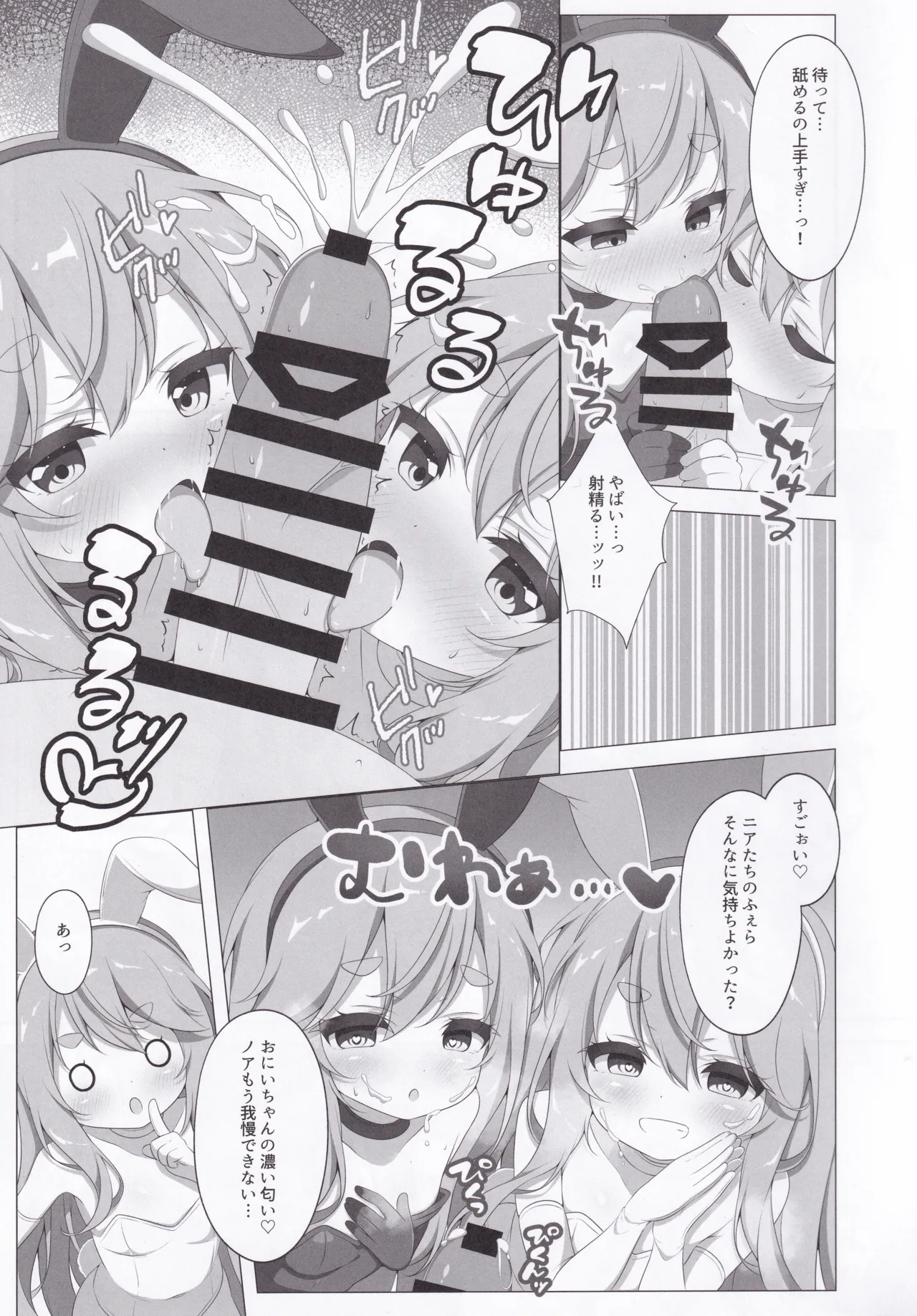 Twinkle Twins Secret - 页 6