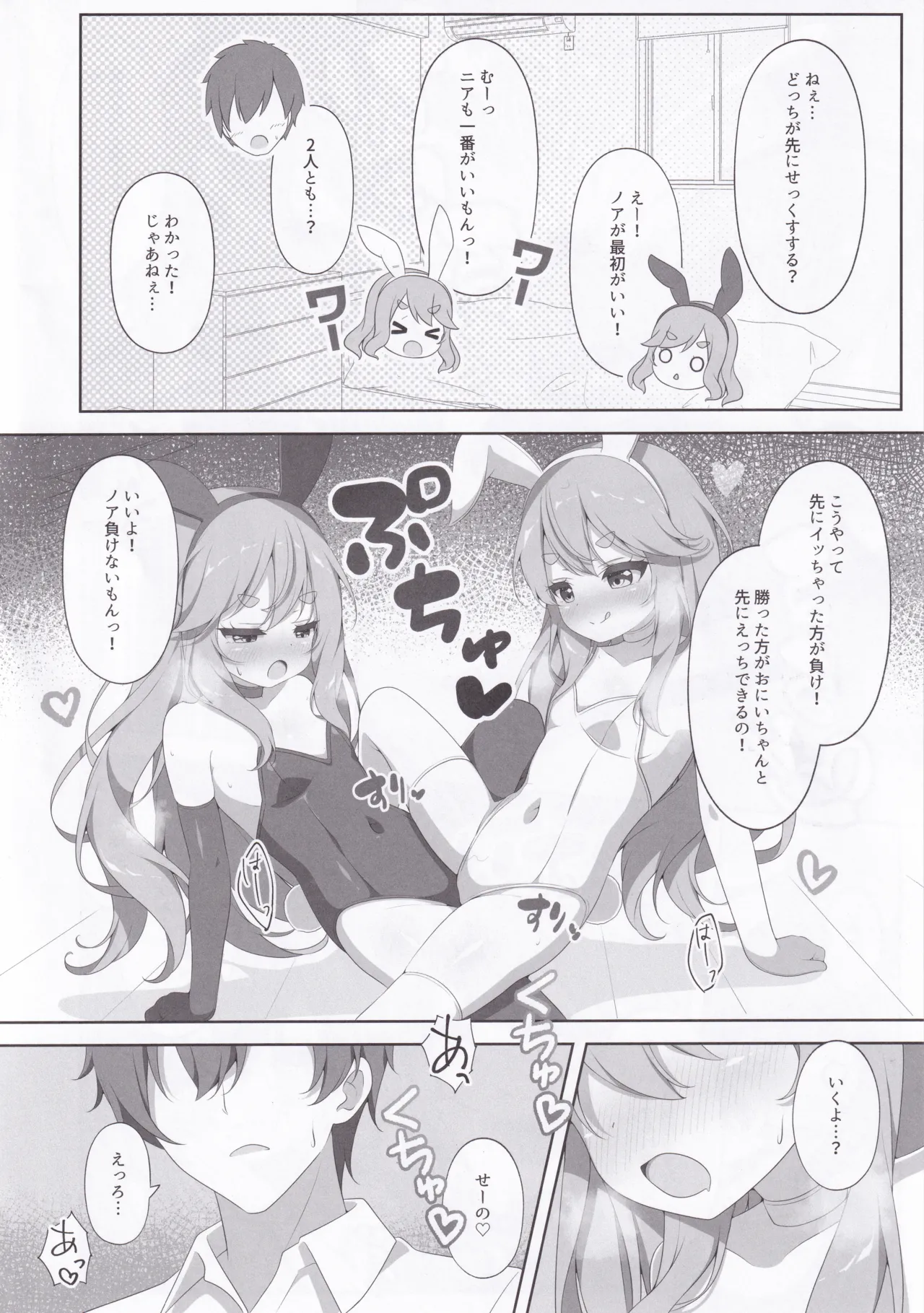 Twinkle Twins Secret - 页 7