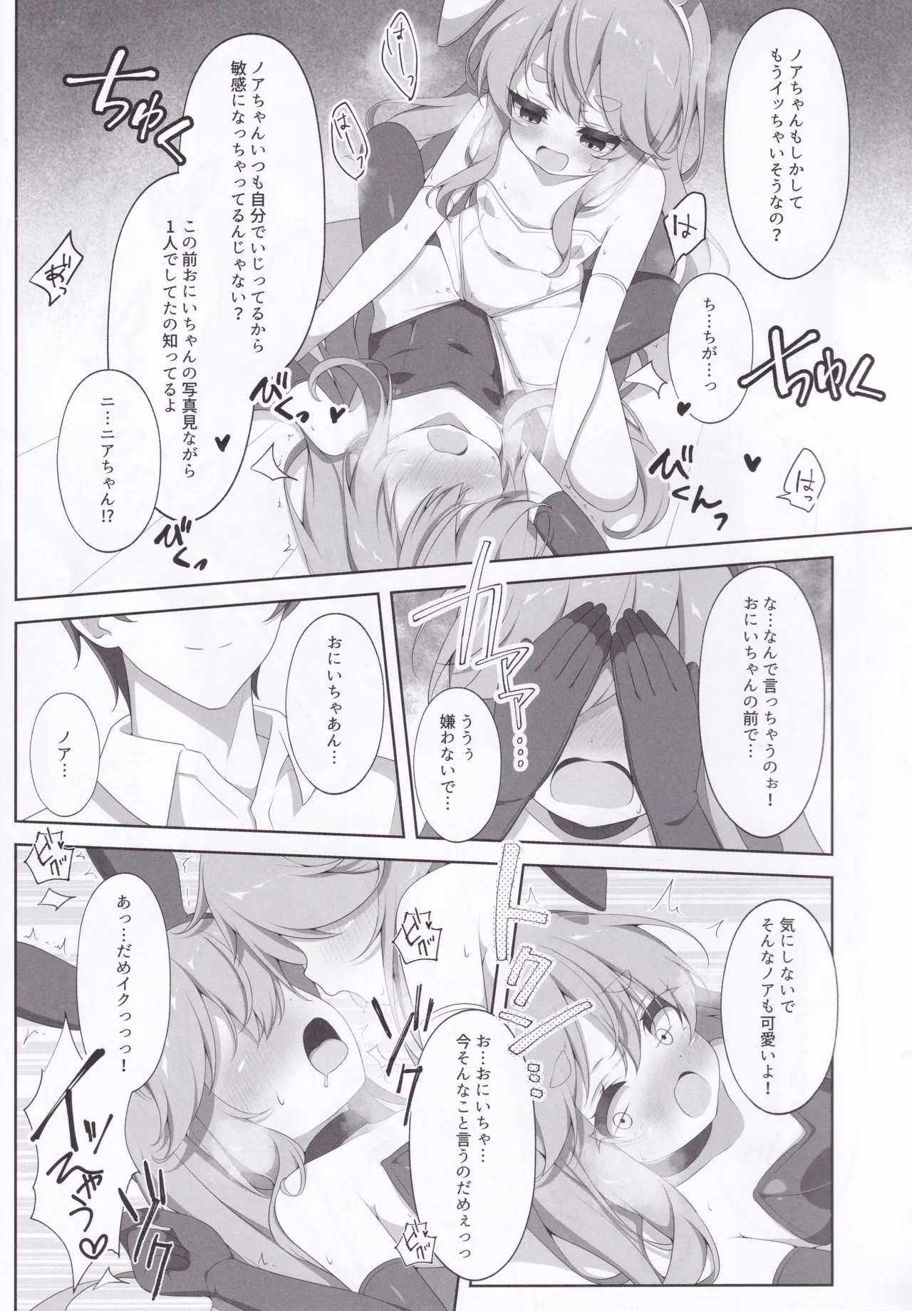 Twinkle Twins Secret - 页 8