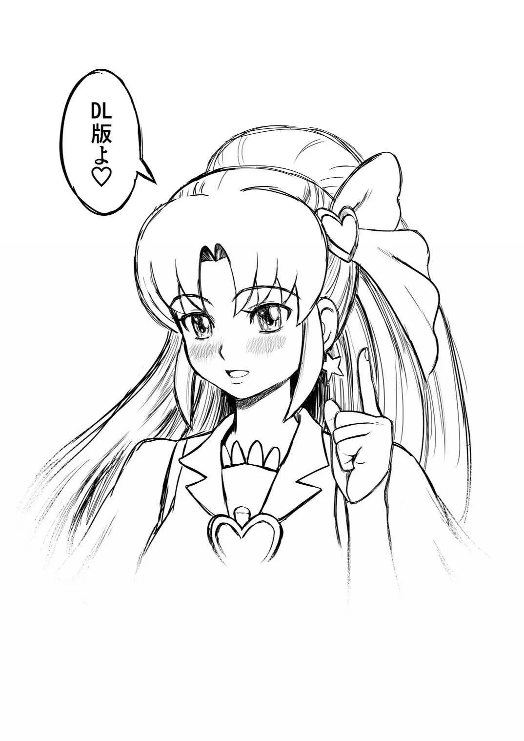 DelihealChange Precure! -Iona Tenraku Nikki- - 页 2