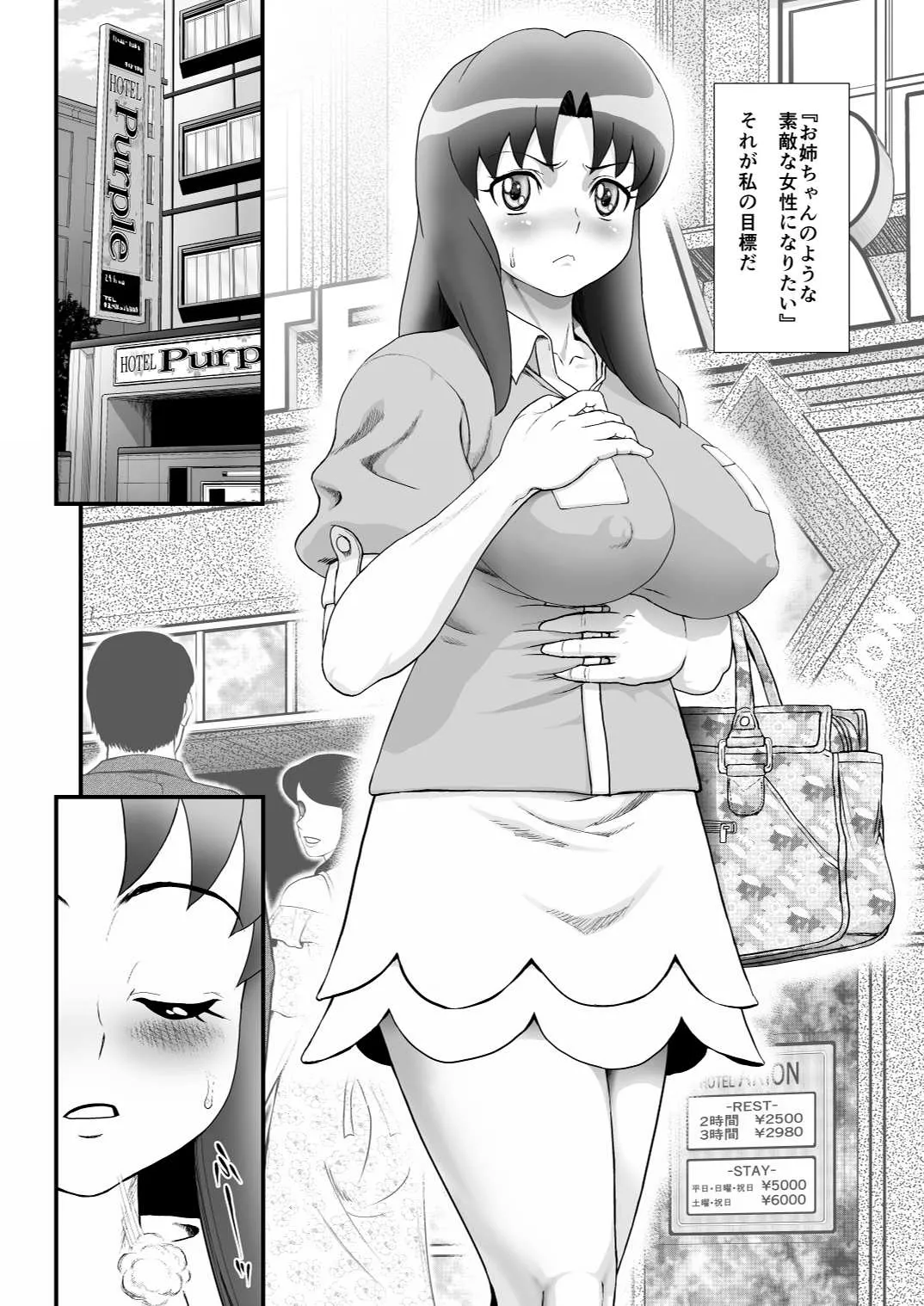 DelihealChange Precure! -Iona Tenraku Nikki- - 页 6