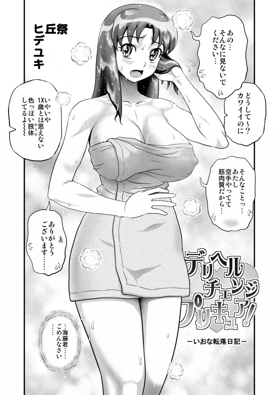 DelihealChange Precure! -Iona Tenraku Nikki- - 页 7