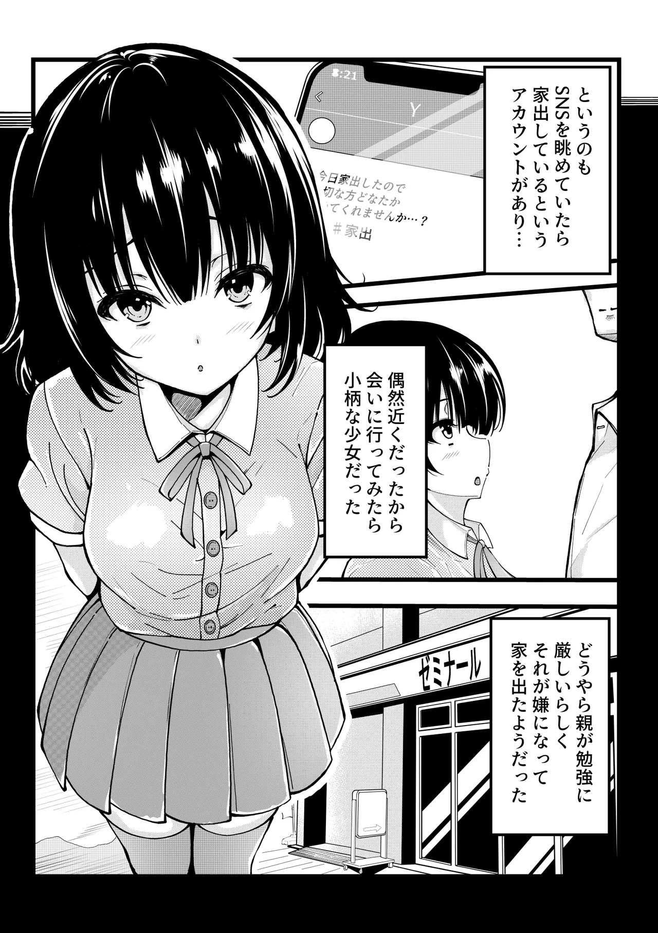 Iede Shōjo o Jitaku ni Tsurekonde Ecchi Shimakuttara Go-nen-go ni Kokoro mo Karada mo Inran ni Seichō Shite Shimatta - পৃষ্ঠা 4