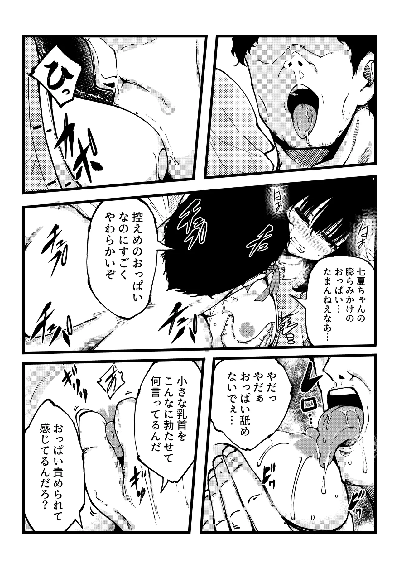 Iede Shōjo o Jitaku ni Tsurekonde Ecchi Shimakuttara Go-nen-go ni Kokoro mo Karada mo Inran ni Seichō Shite Shimatta - পৃষ্ঠা 6