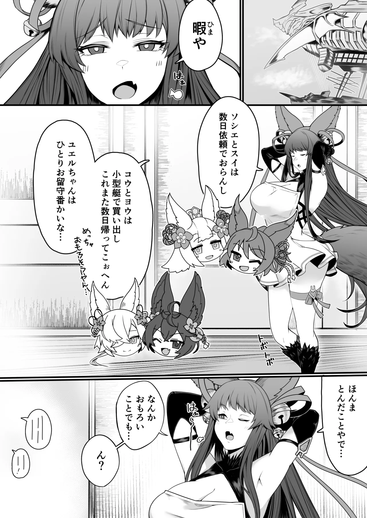 Hatsujou Kousai - 页 3