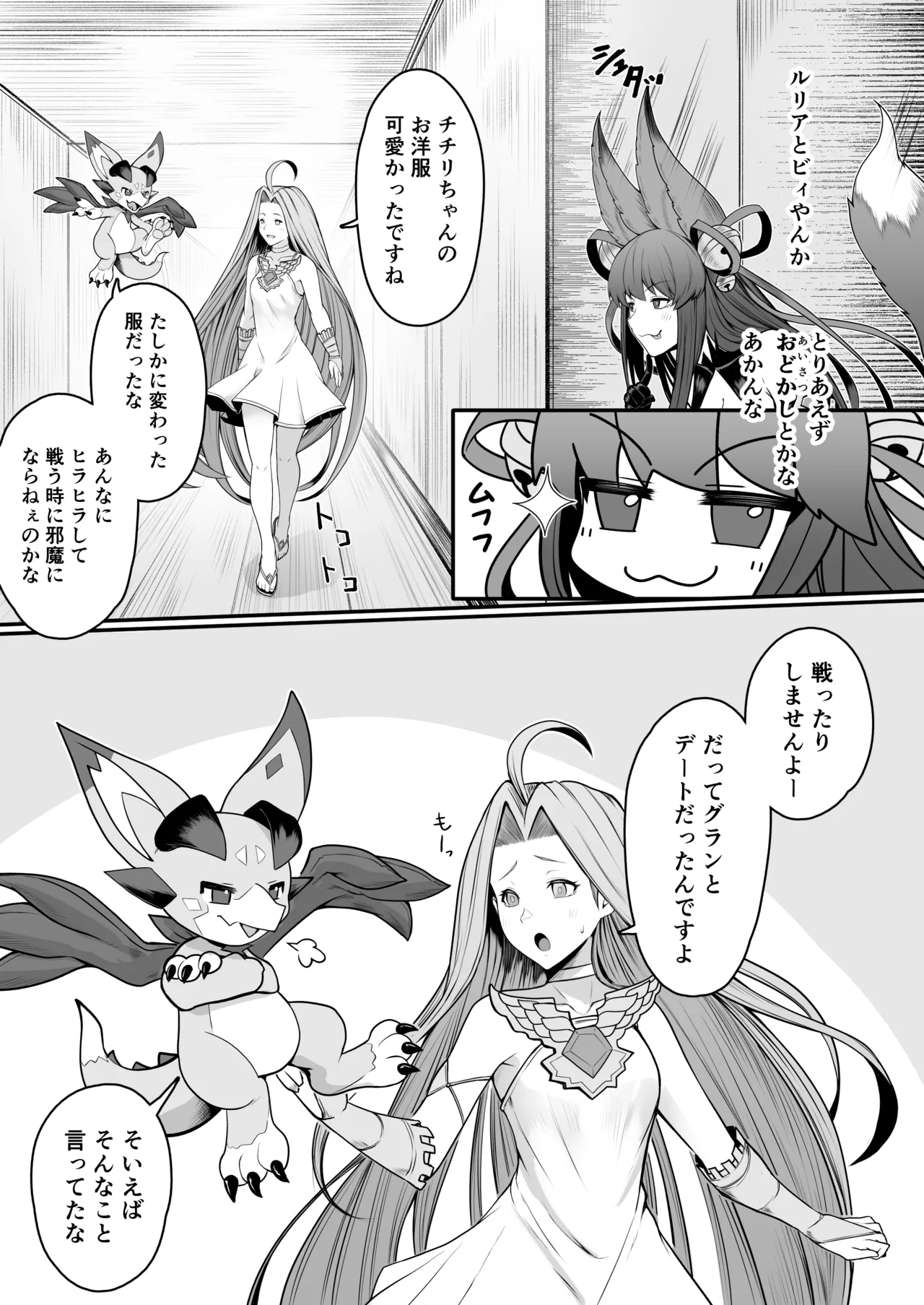 Hatsujou Kousai - 页 4