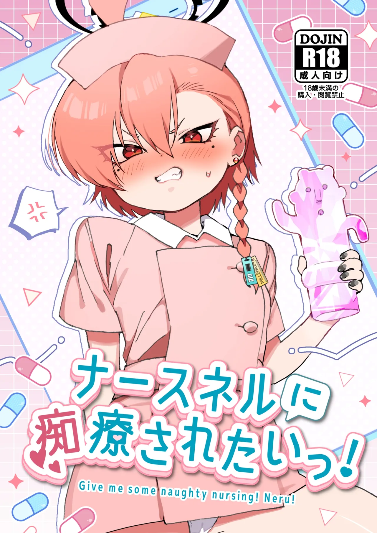 Nurse Neru ni Chiryou saretai! - Pagina 1