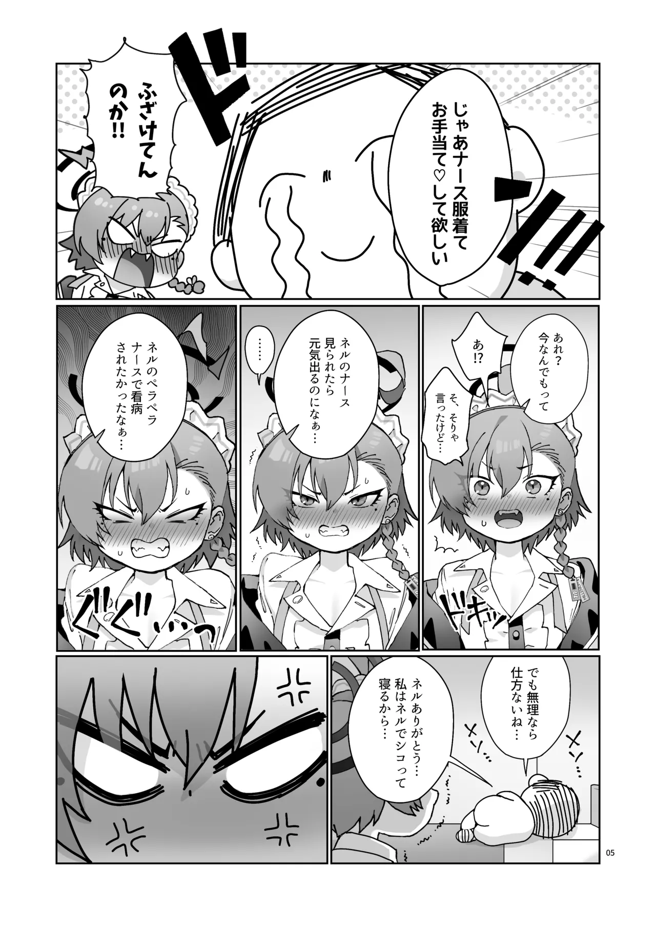 Nurse Neru ni Chiryou saretai! - Pagina 7