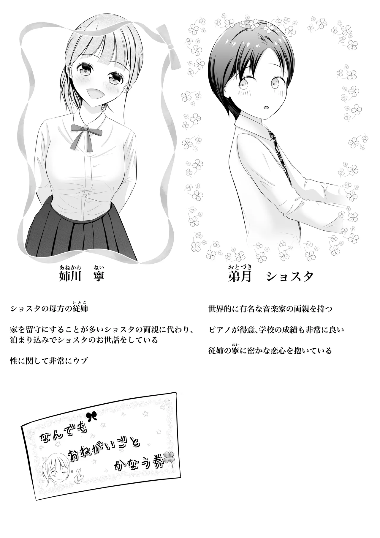 Itoko no onee-san kara nandemo-ken wo present sareta boku wa... - Pagina 2