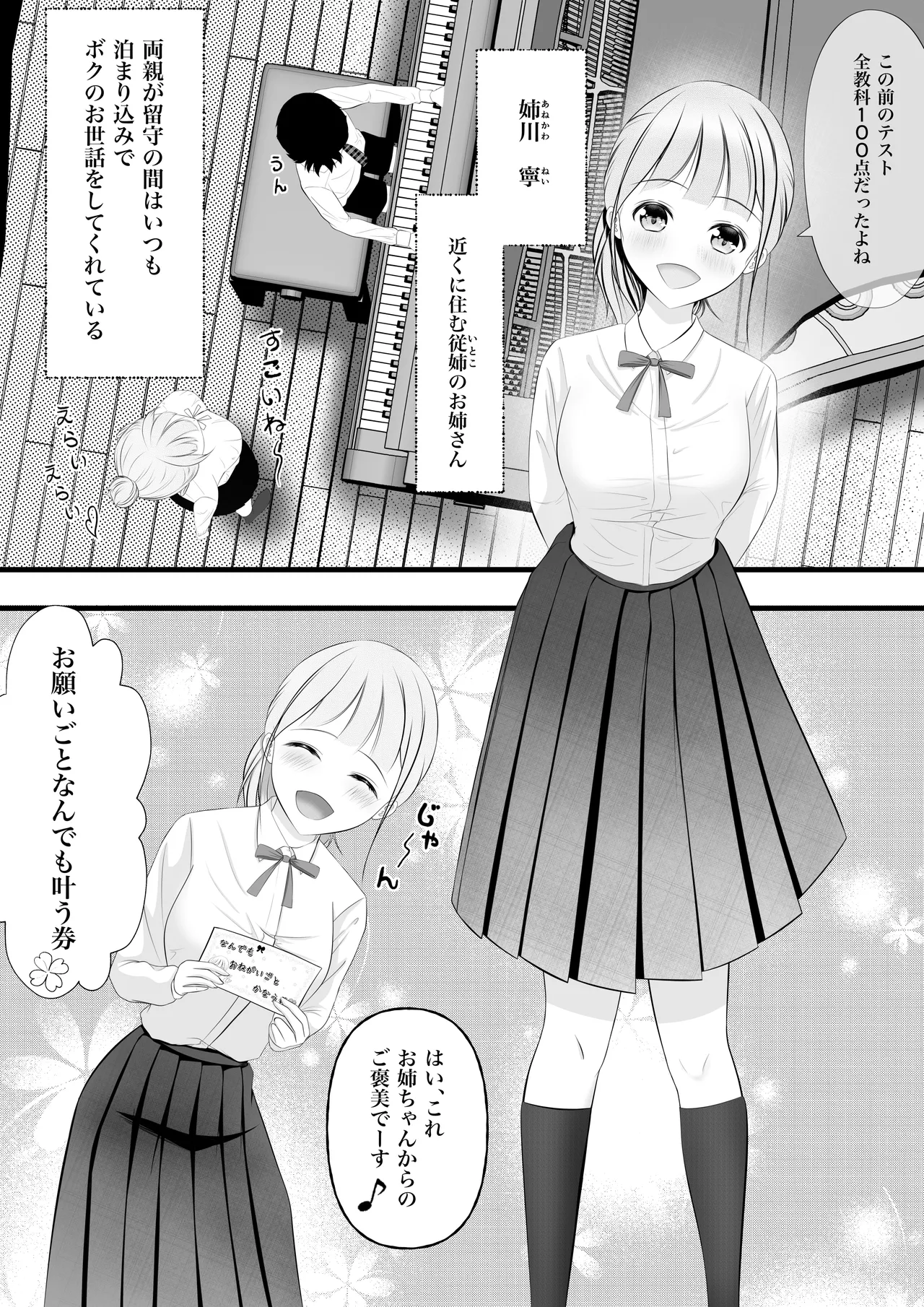Itoko no onee-san kara nandemo-ken wo present sareta boku wa... - Pagina 4