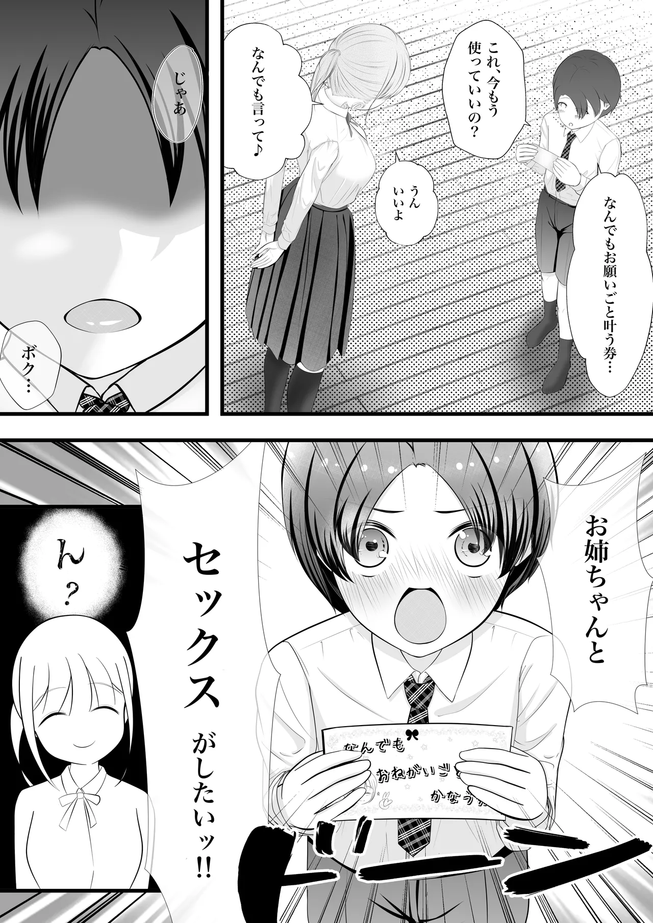 Itoko no onee-san kara nandemo-ken wo present sareta boku wa... - Pagina 5