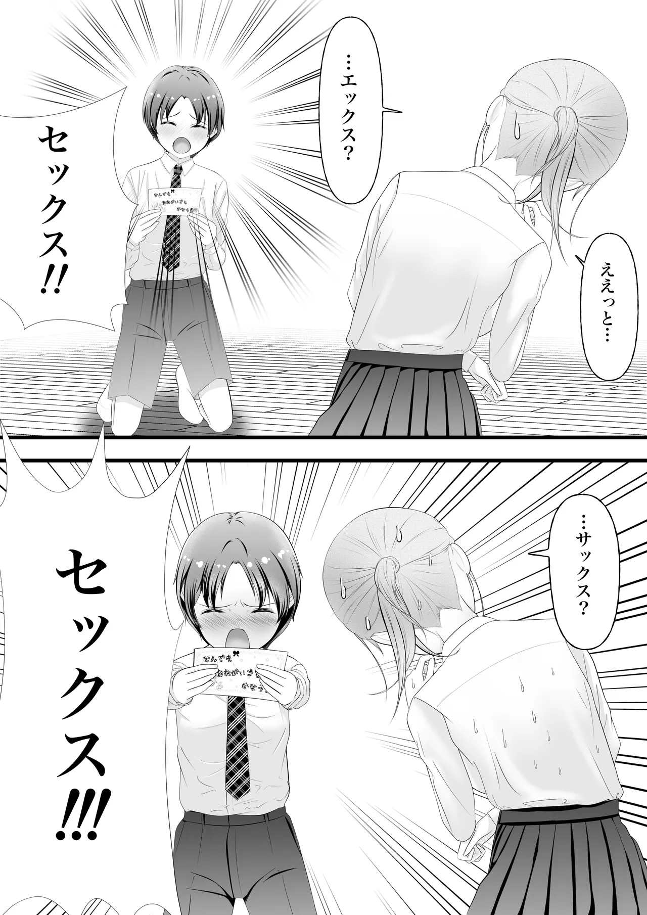 Itoko no onee-san kara nandemo-ken wo present sareta boku wa... - Pagina 6
