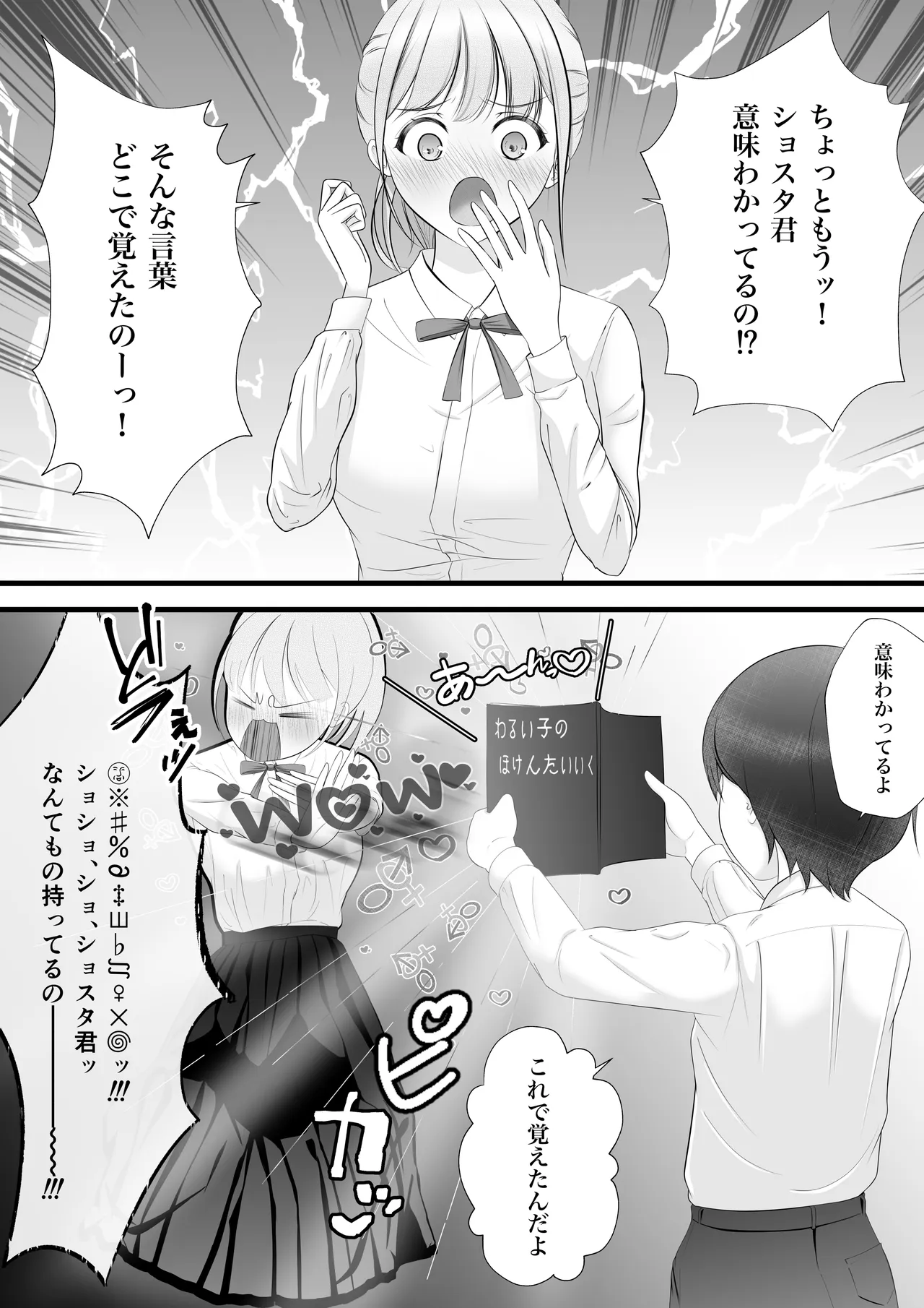 Itoko no onee-san kara nandemo-ken wo present sareta boku wa... - Pagina 7