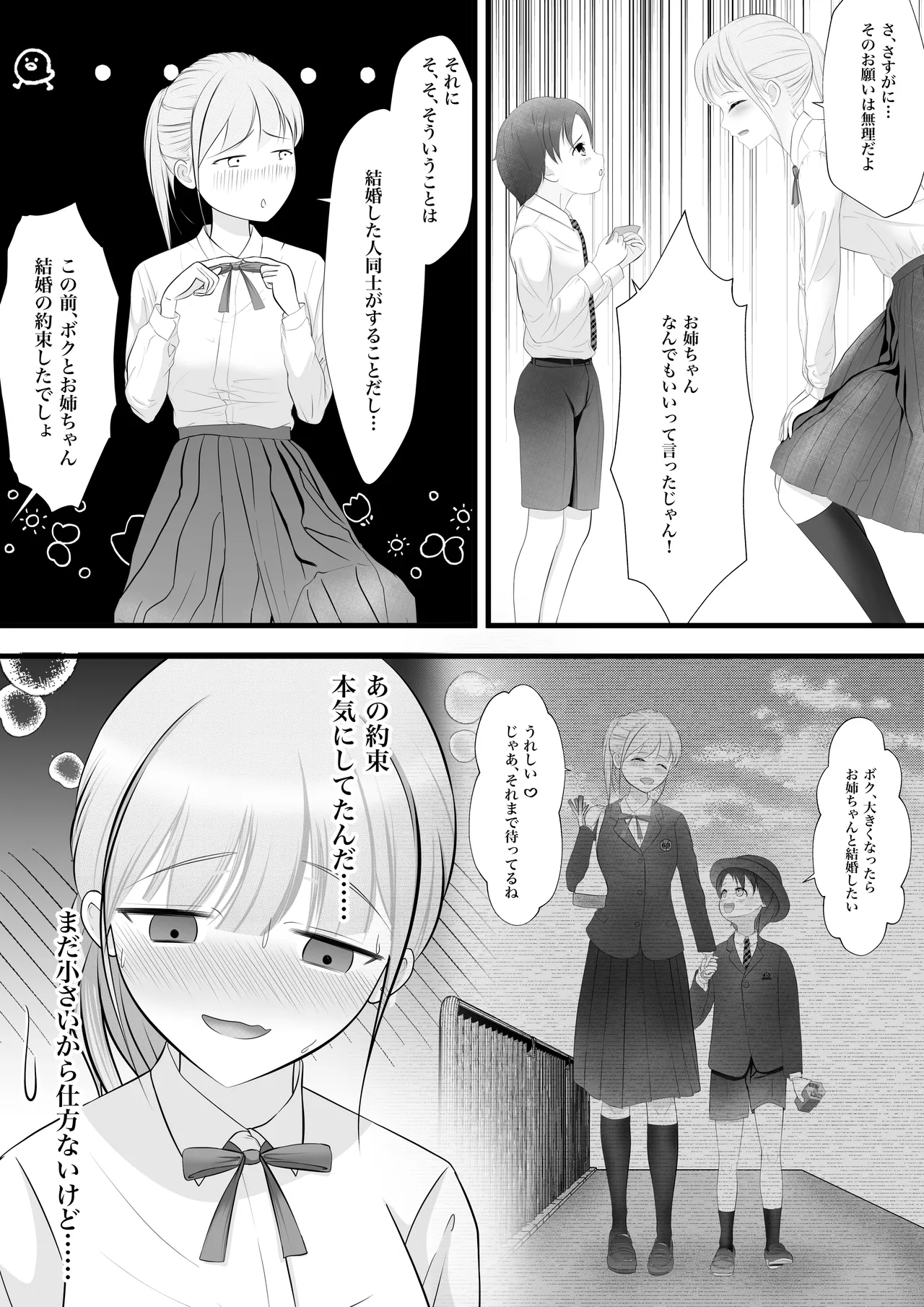 Itoko no onee-san kara nandemo-ken wo present sareta boku wa... - Pagina 8