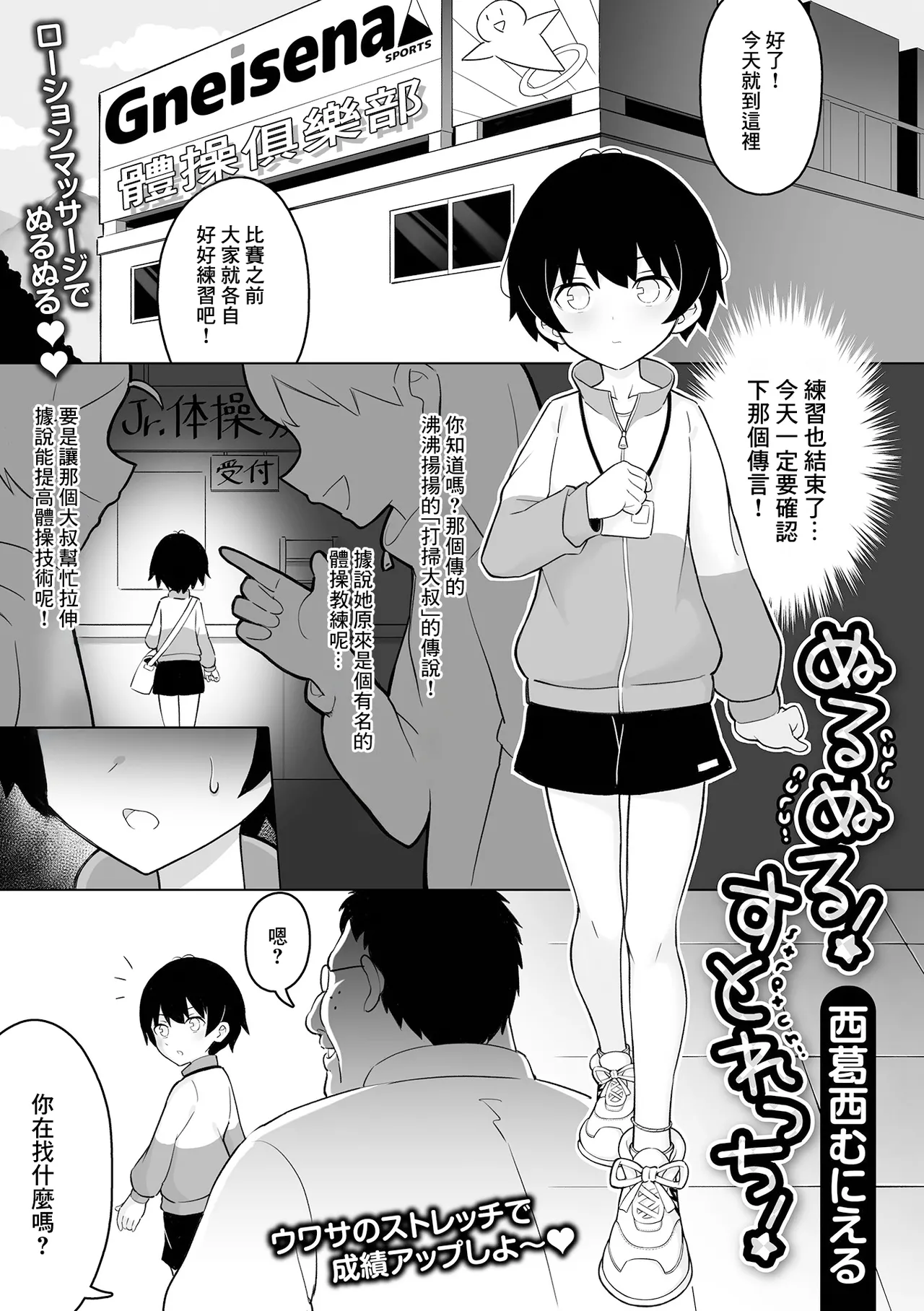 Nurunuru! Stretch! - Seite 1