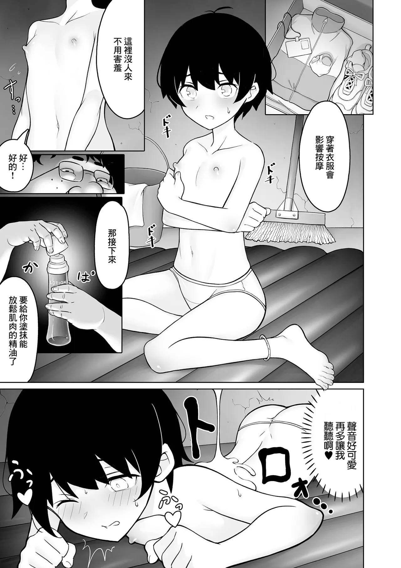 Nurunuru! Stretch! - Seite 3