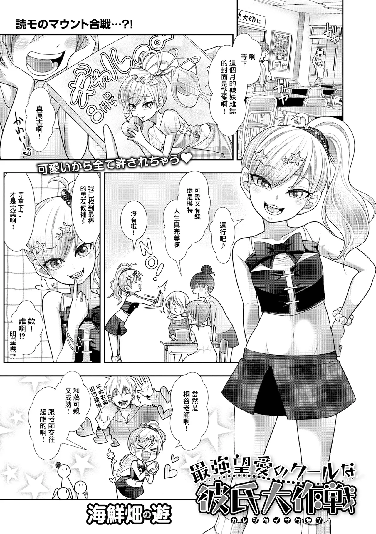 Saikyou Noa no Cool na Kareshi Daisakusen - Página 1