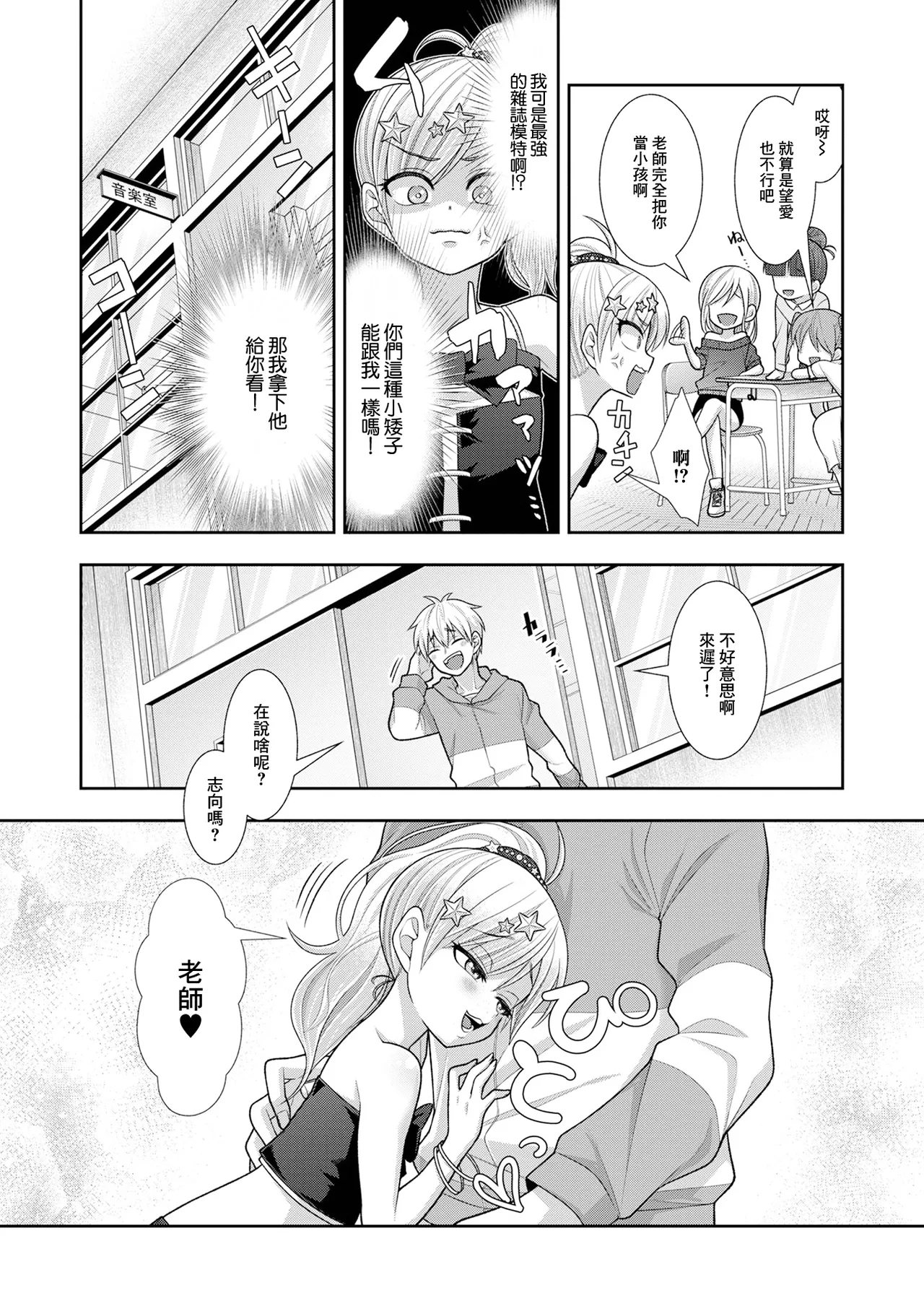 Saikyou Noa no Cool na Kareshi Daisakusen - Página 2
