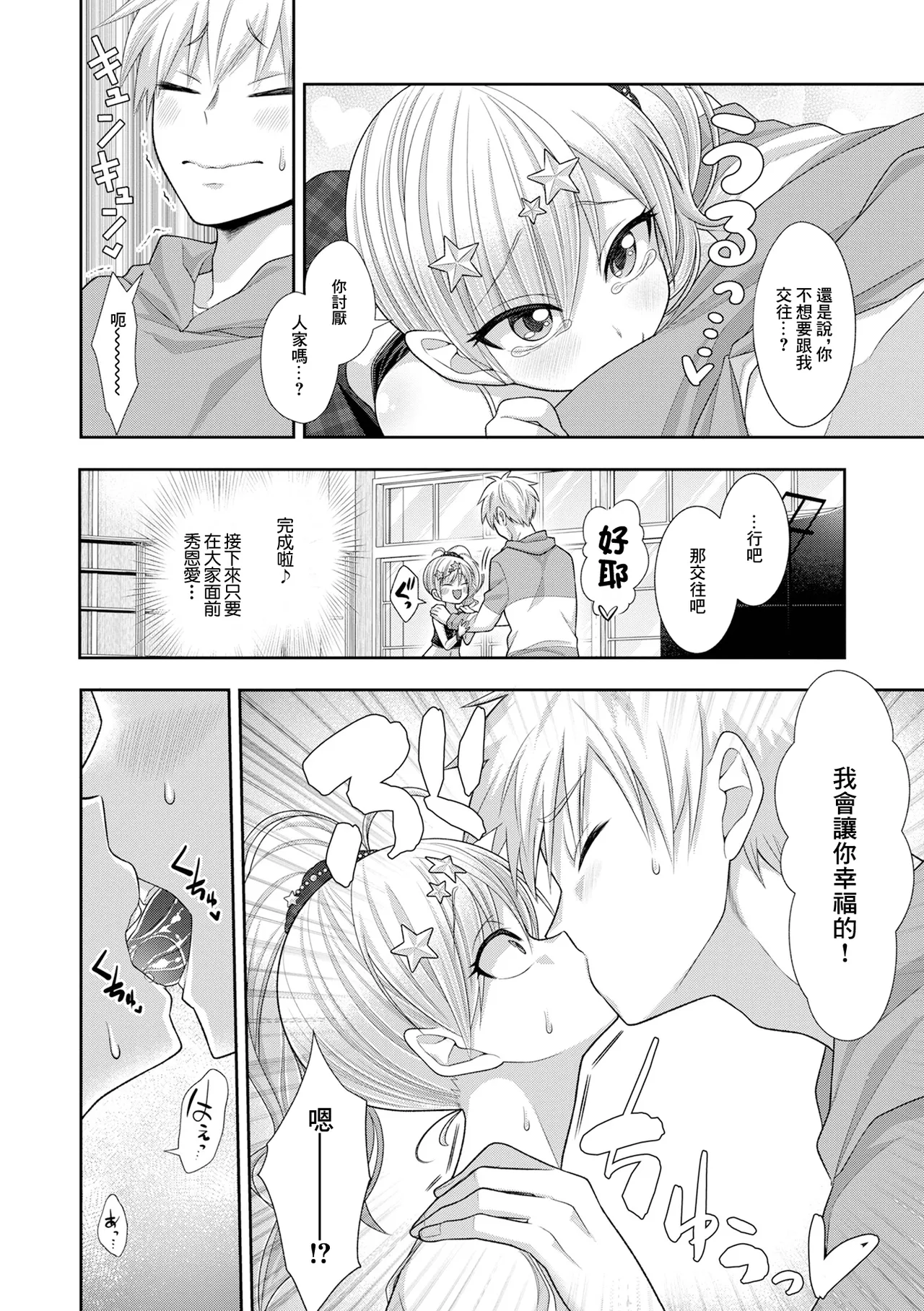 Saikyou Noa no Cool na Kareshi Daisakusen - Página 4