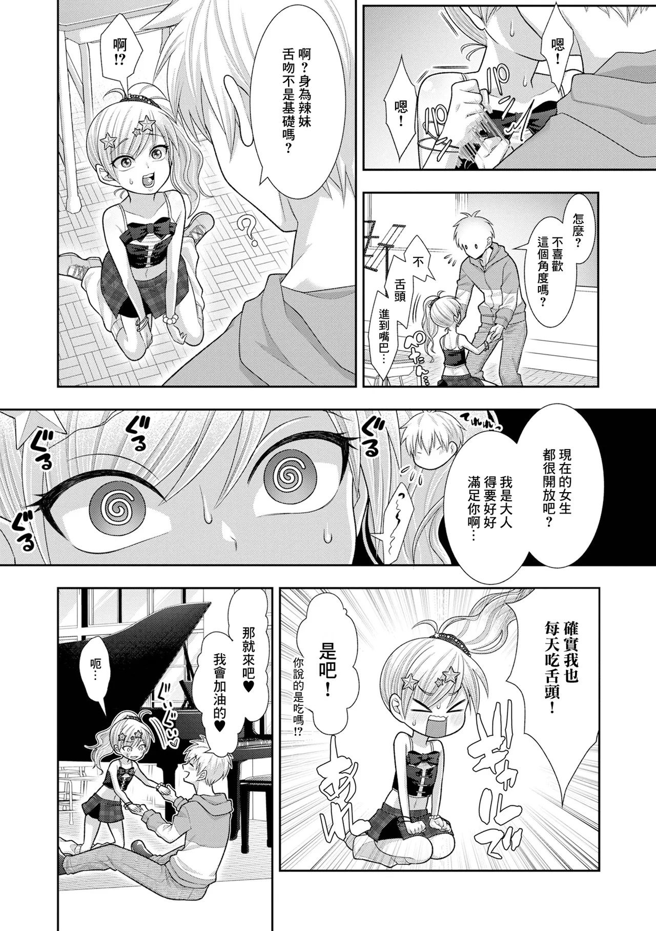 Saikyou Noa no Cool na Kareshi Daisakusen - Página 5