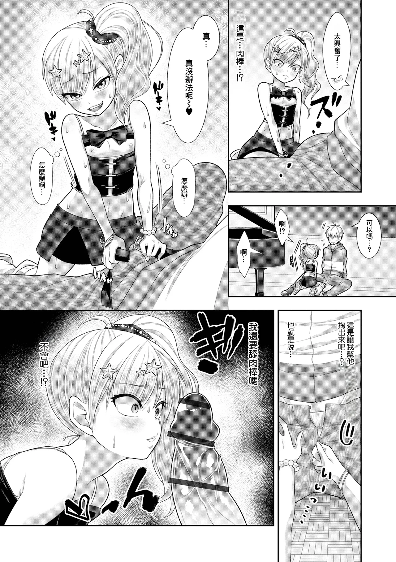 Saikyou Noa no Cool na Kareshi Daisakusen - Página 8