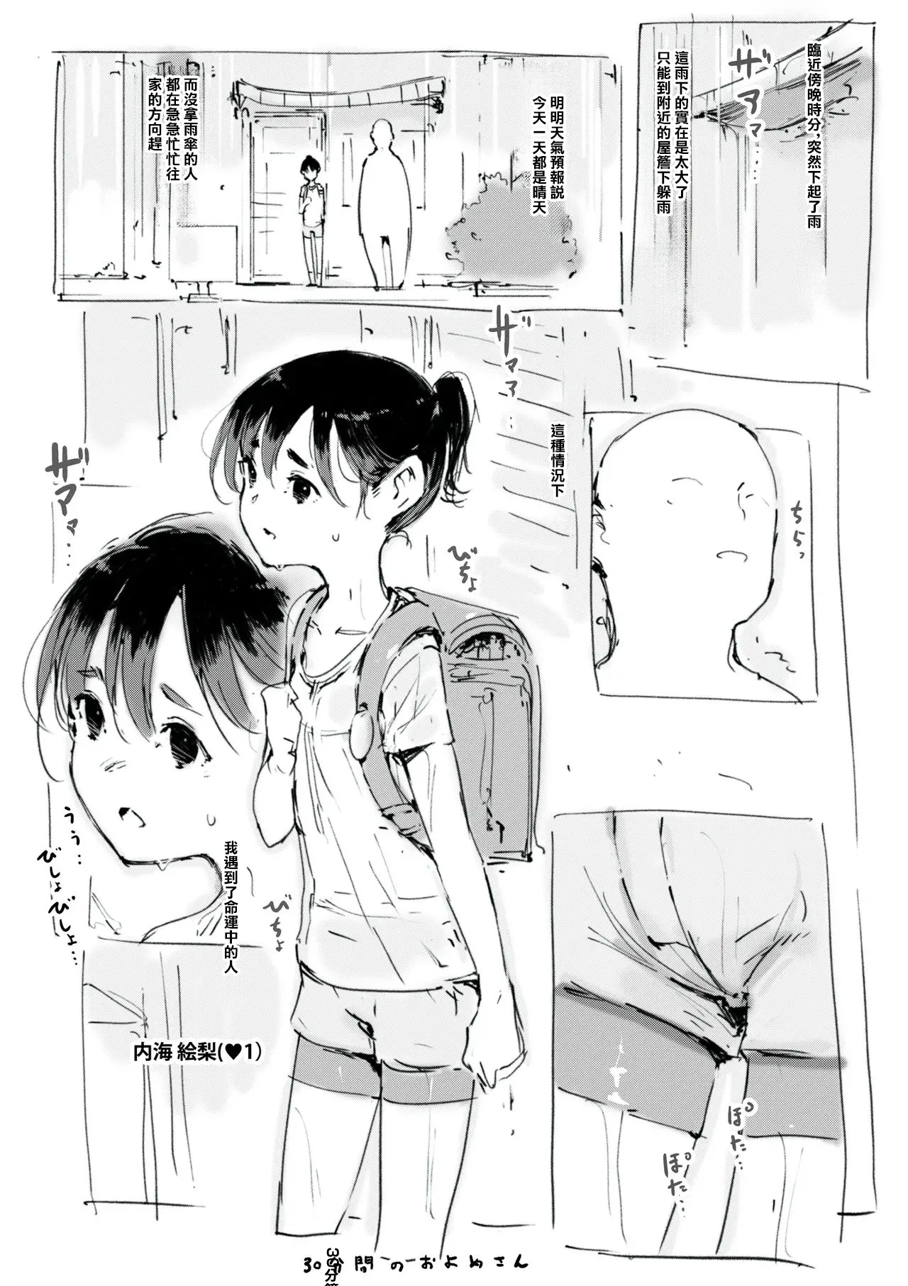 30-ppunkan no Oyome-san - Seite 1