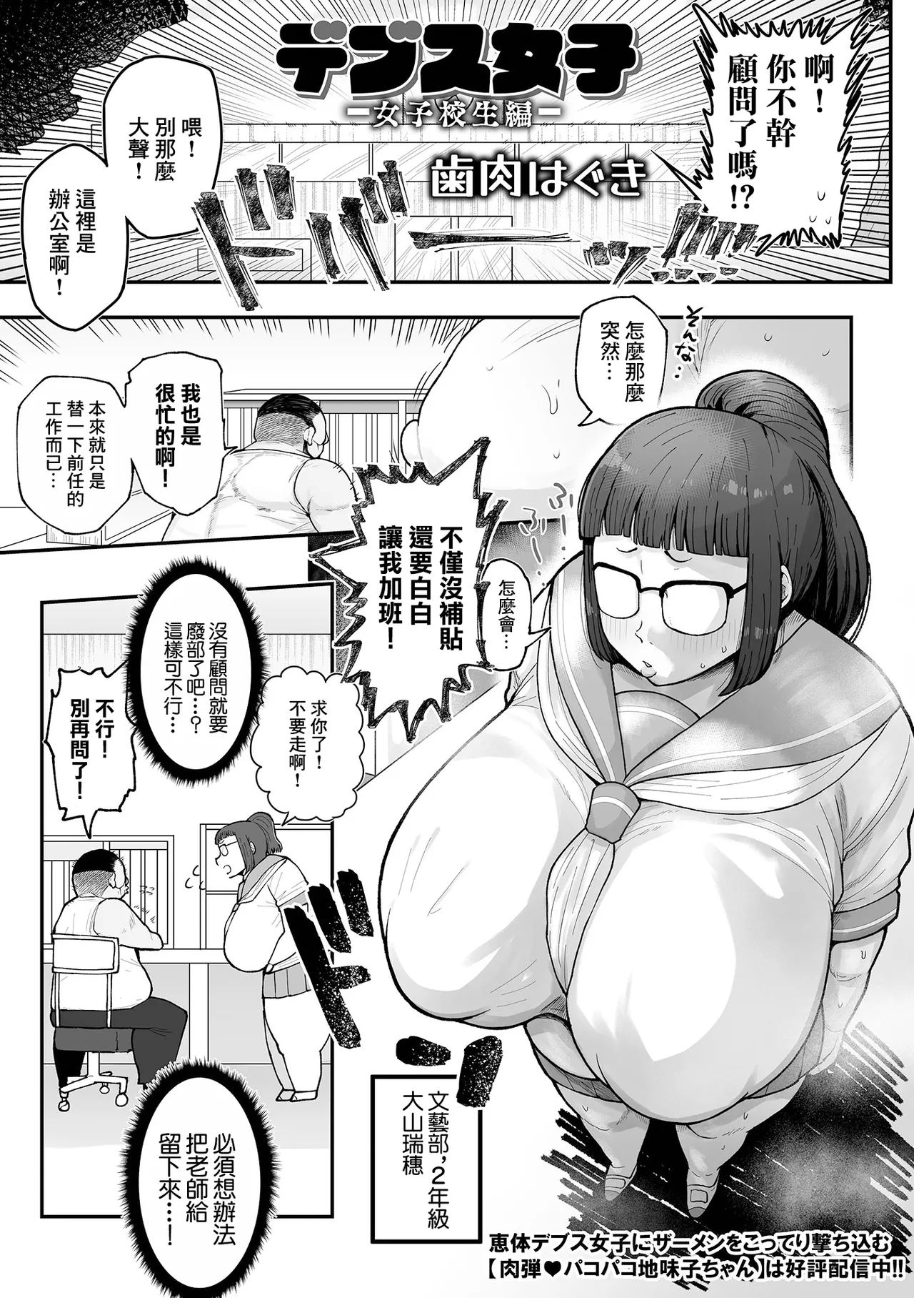 Debusu Joshi -Joshi Kousei Hen- - Seite 1