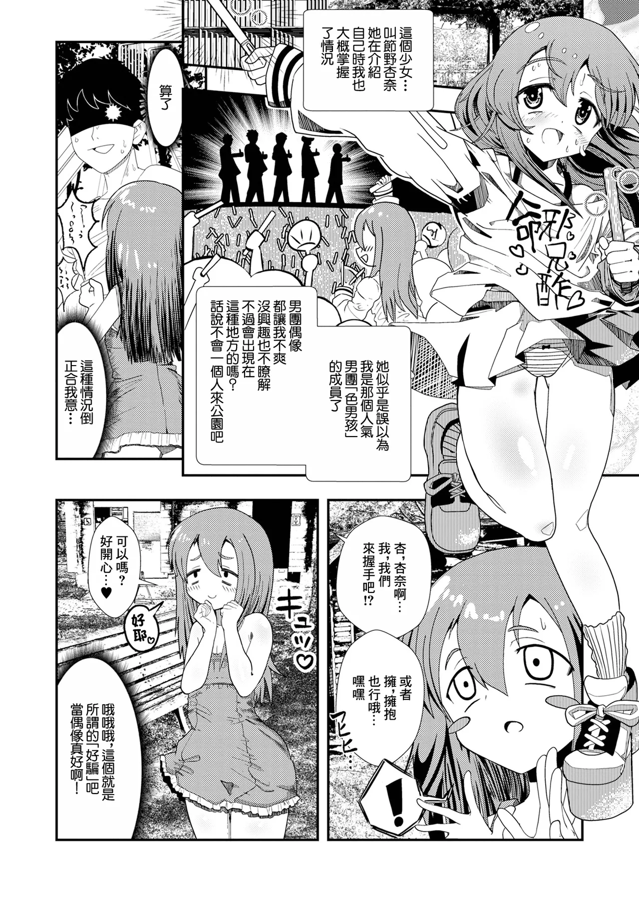 Chiisana Kanchigai - صفحة 2