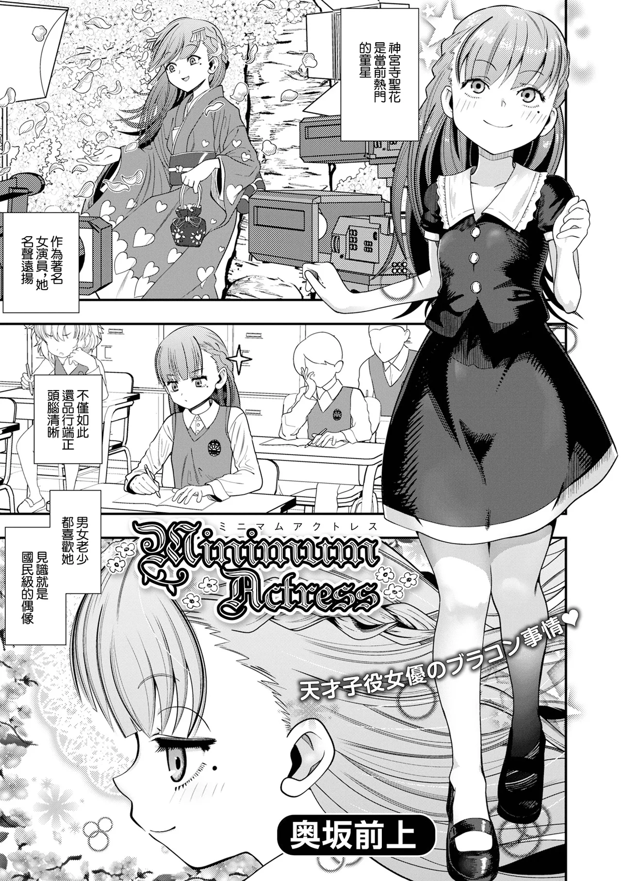 Minimum Actress - Pagina 1