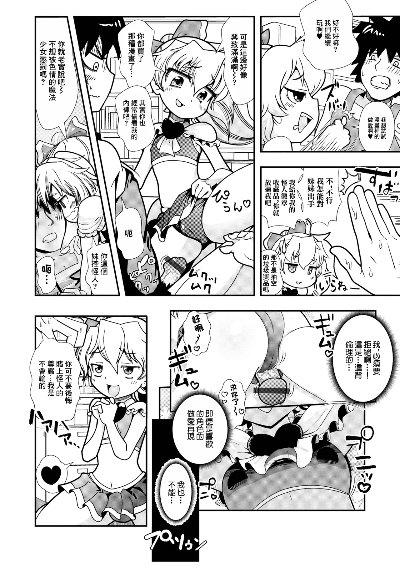 Solo demo Banikyun - Seite 4