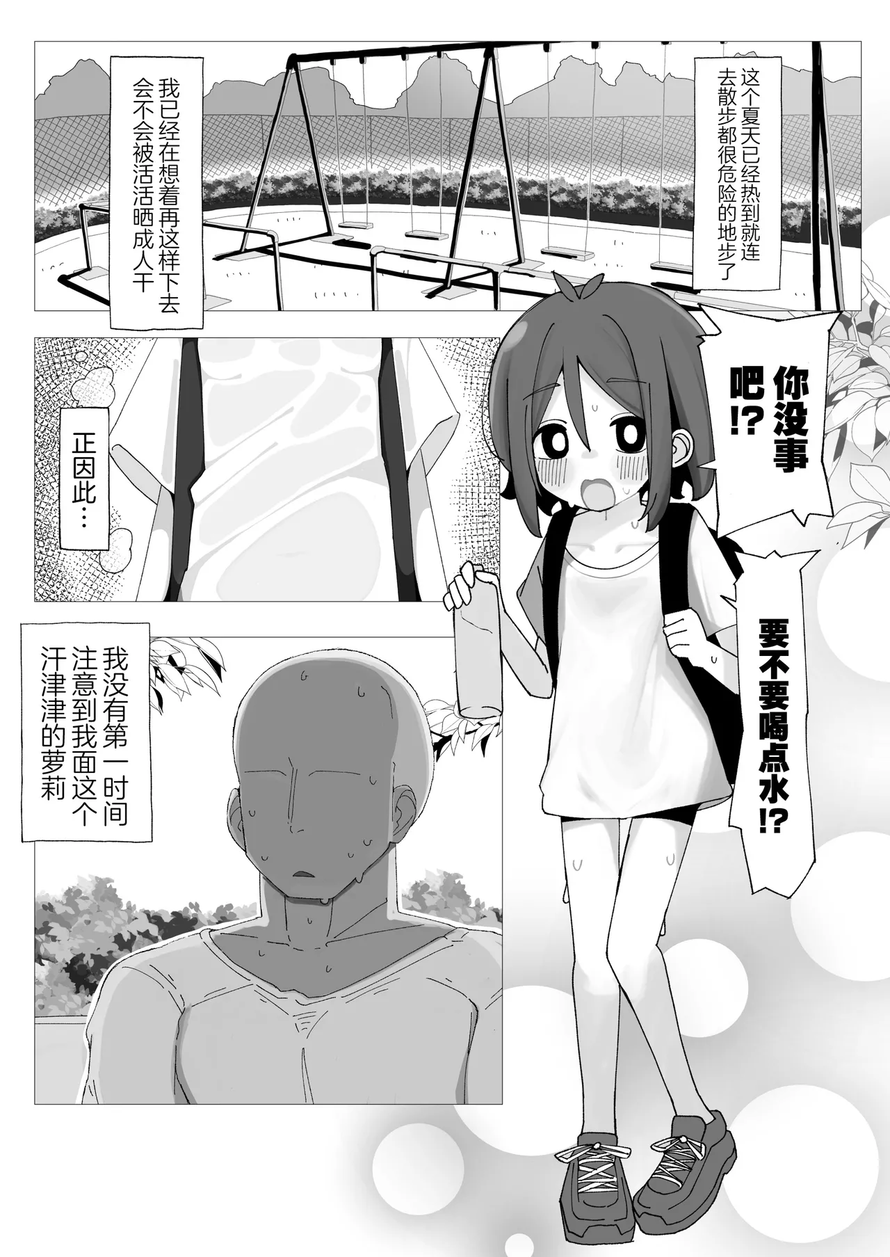 Umi-chan to Natsuyasumi Kizuitara Ore no Ie ga Muboubi Asedaku Lolikko no Kyuukei Spot ni Natteita Hanashi. | 海妹妹和暑假 关于一不小心我家里多了一个汗津津的无防备小萝莉在休息这件事 - Strona 2