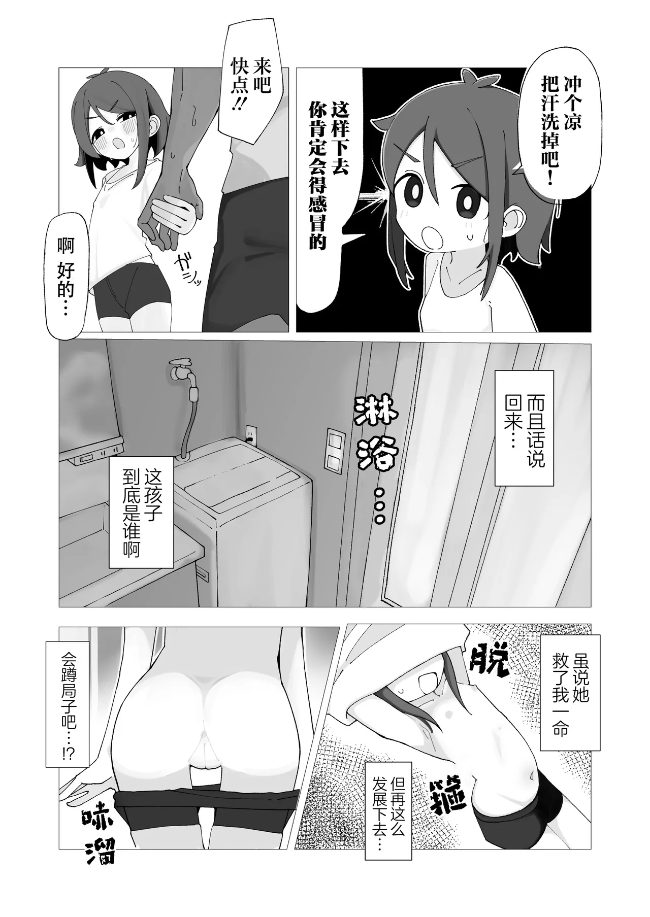 Umi-chan to Natsuyasumi Kizuitara Ore no Ie ga Muboubi Asedaku Lolikko no Kyuukei Spot ni Natteita Hanashi. | 海妹妹和暑假 关于一不小心我家里多了一个汗津津的无防备小萝莉在休息这件事 - Strona 4