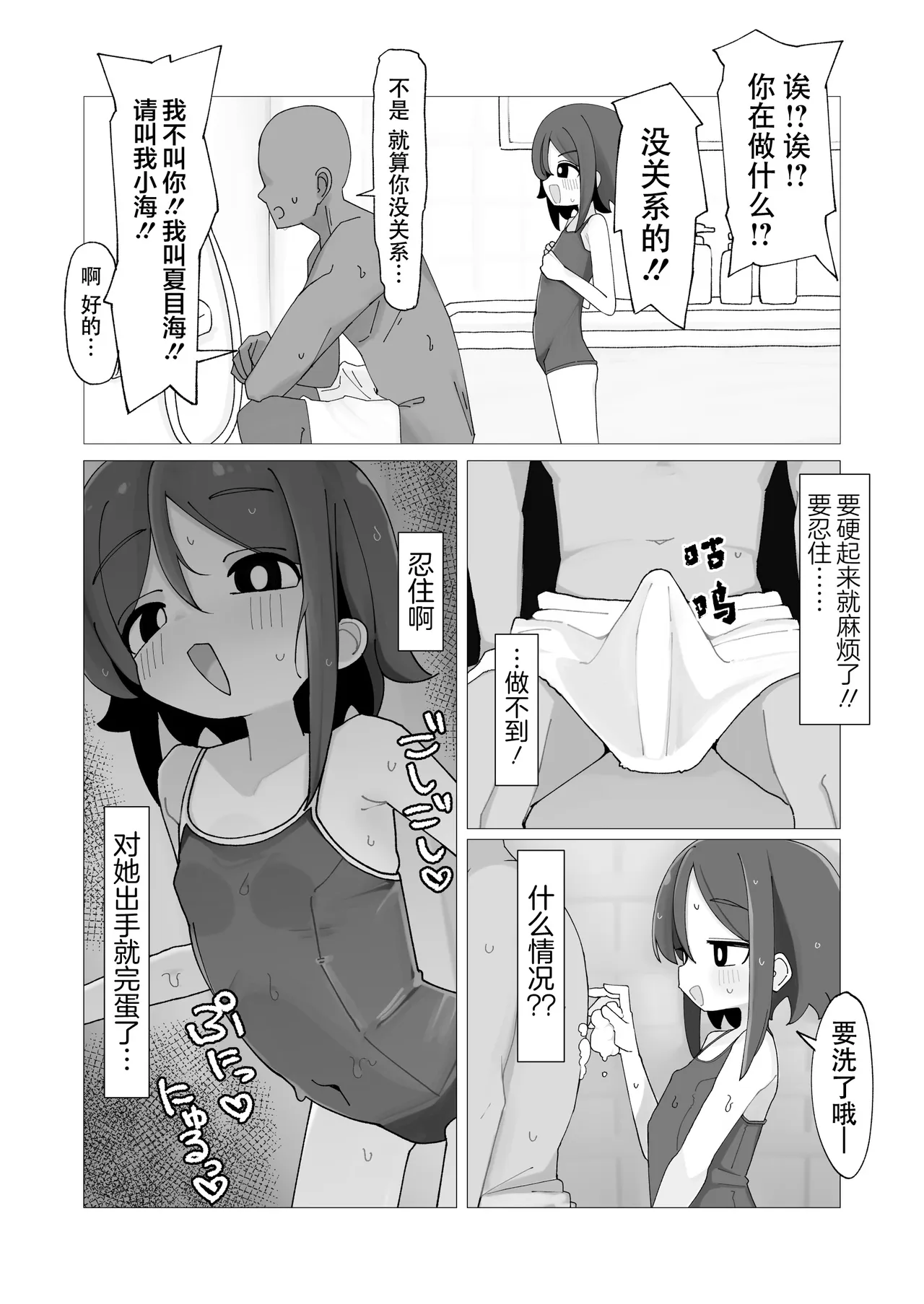 Umi-chan to Natsuyasumi Kizuitara Ore no Ie ga Muboubi Asedaku Lolikko no Kyuukei Spot ni Natteita Hanashi. | 海妹妹和暑假 关于一不小心我家里多了一个汗津津的无防备小萝莉在休息这件事 - Strona 6