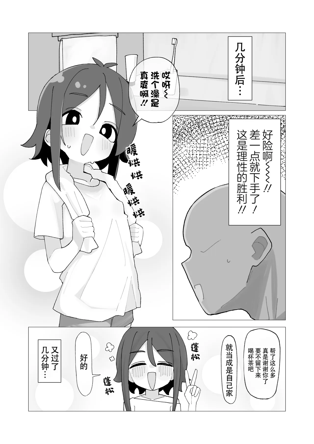 Umi-chan to Natsuyasumi Kizuitara Ore no Ie ga Muboubi Asedaku Lolikko no Kyuukei Spot ni Natteita Hanashi. | 海妹妹和暑假 关于一不小心我家里多了一个汗津津的无防备小萝莉在休息这件事 - Strona 7
