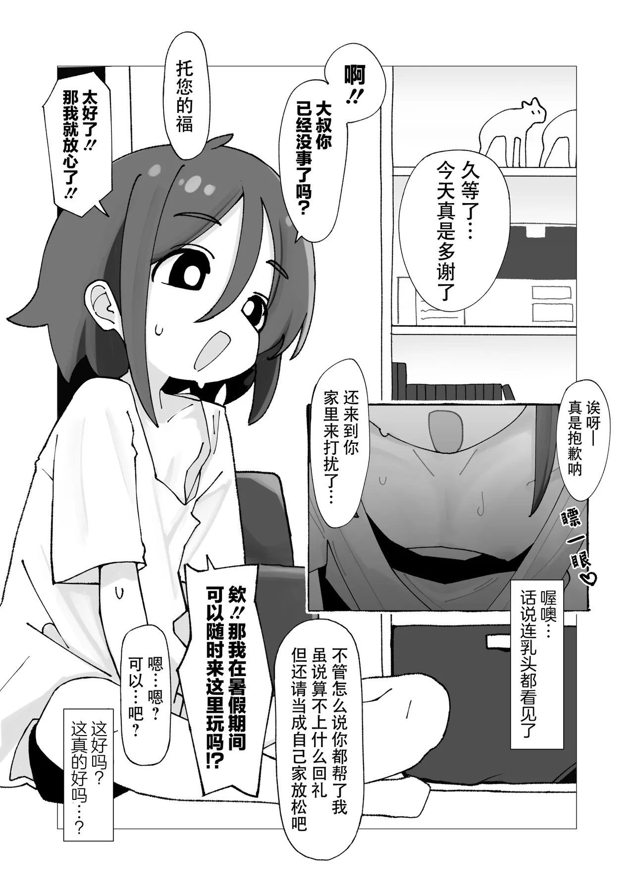 Umi-chan to Natsuyasumi Kizuitara Ore no Ie ga Muboubi Asedaku Lolikko no Kyuukei Spot ni Natteita Hanashi. | 海妹妹和暑假 关于一不小心我家里多了一个汗津津的无防备小萝莉在休息这件事 - Strona 8