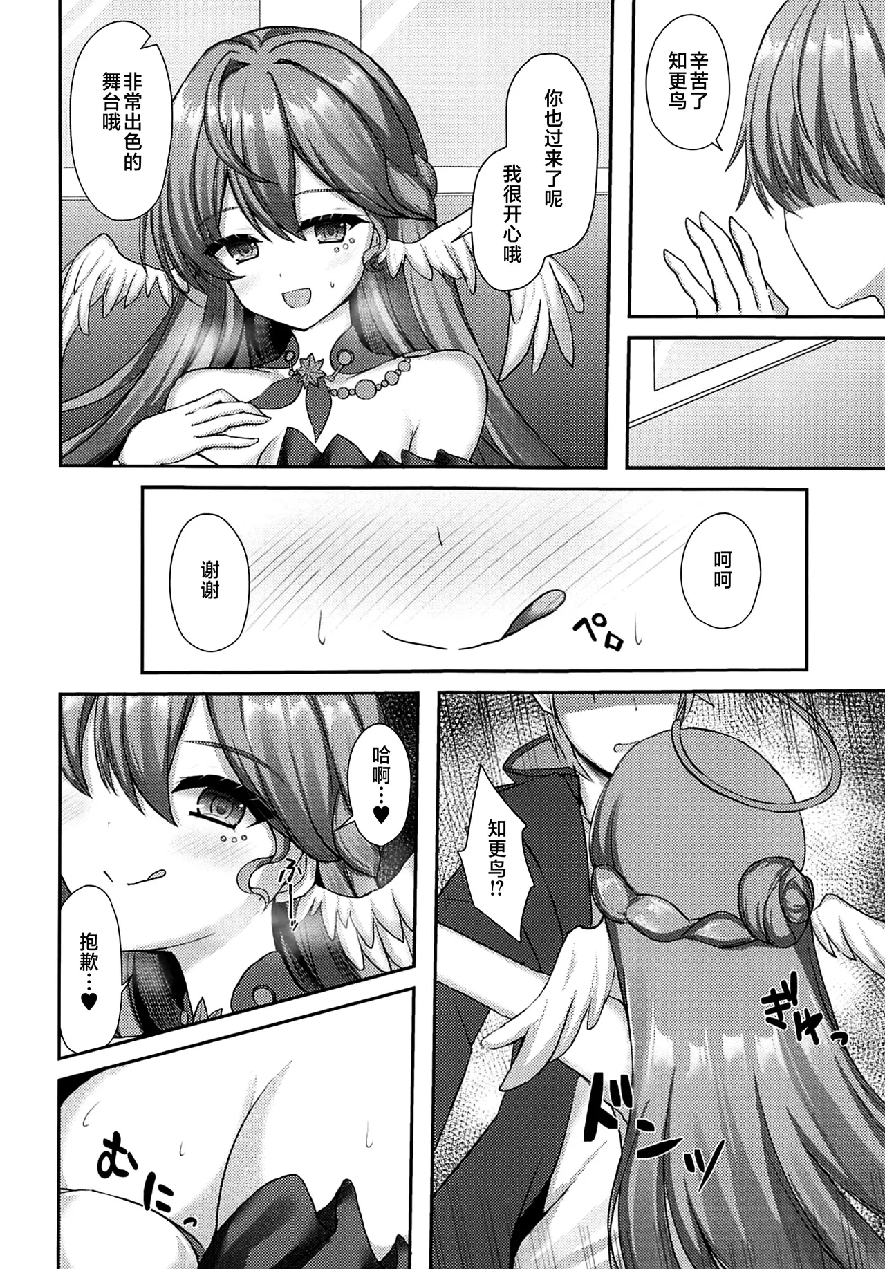 Paizuri Star Rail - Page 3