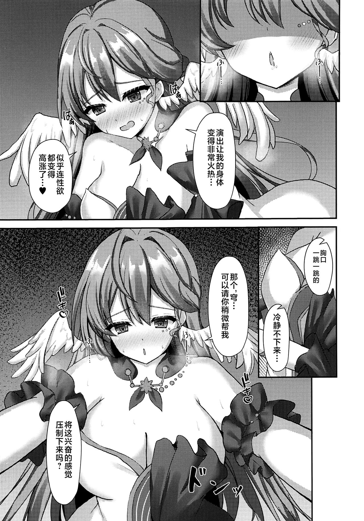 Paizuri Star Rail - Page 4