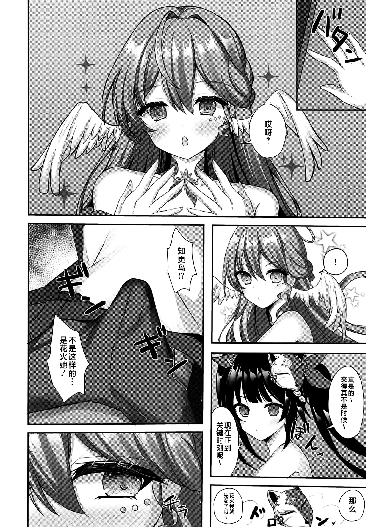 Paizuri Star Rail - Page 5